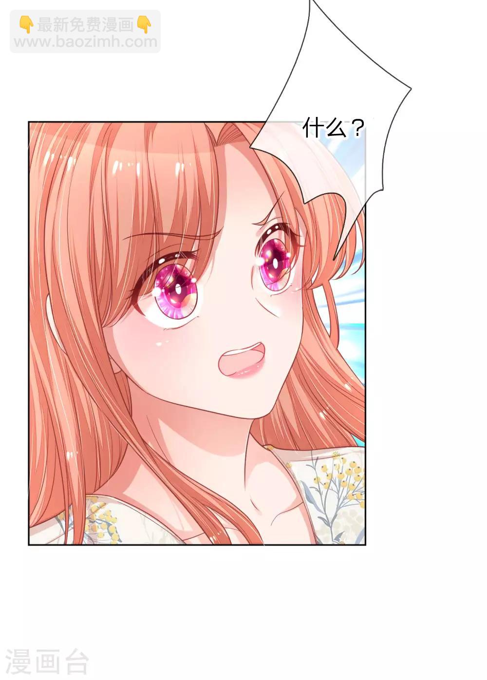 🍟妈咪快跑：爹地追来了 第220话 铁三角组合 第9页