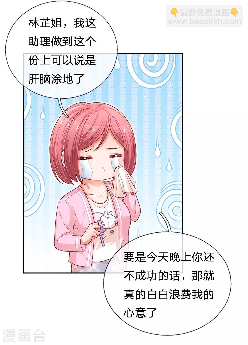 🍟妈咪快跑：爹地追来了 第222话 “可靠”的助理？ 第11页