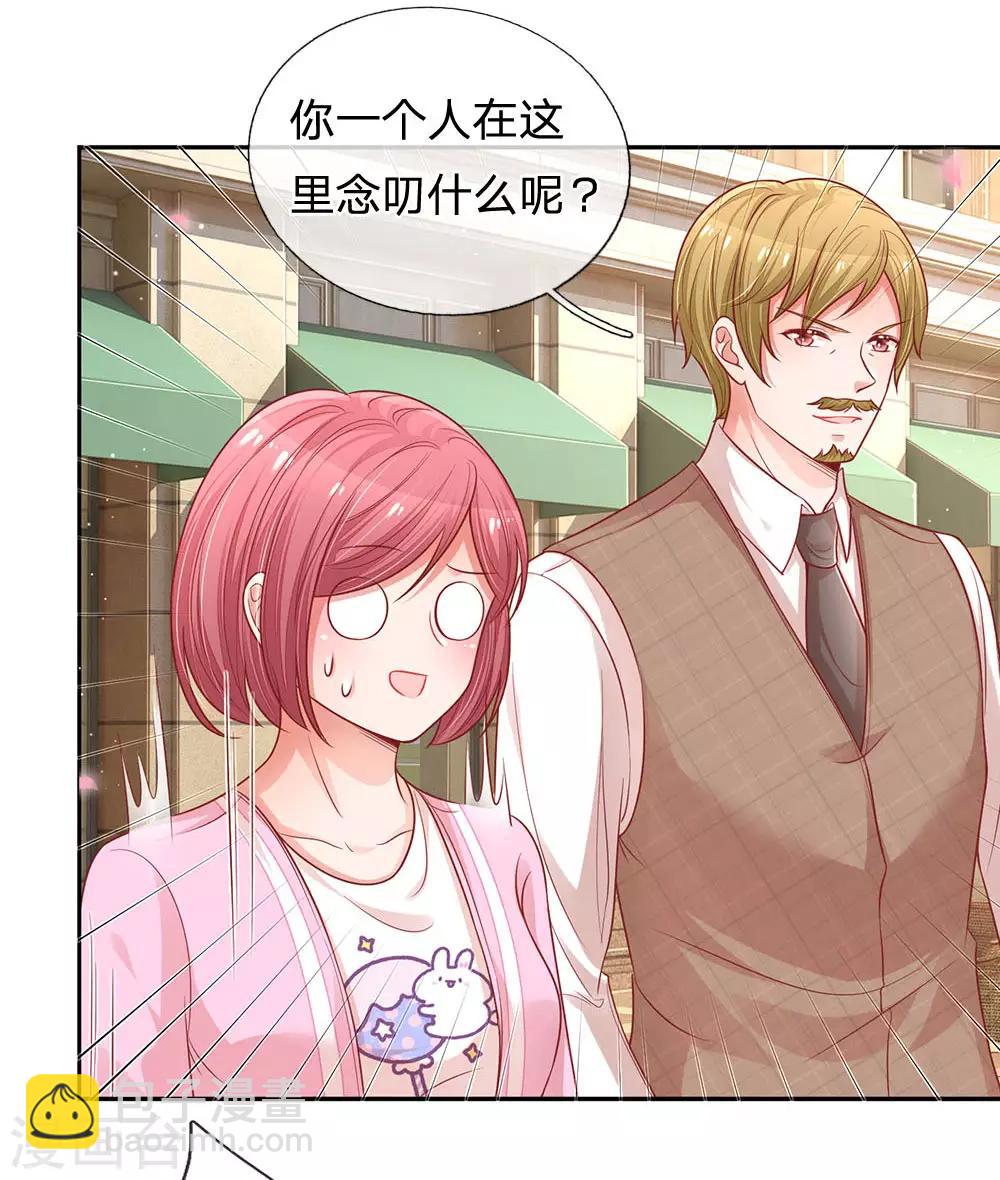 🍟妈咪快跑：爹地追来了 第222话 “可靠”的助理？ 第12页