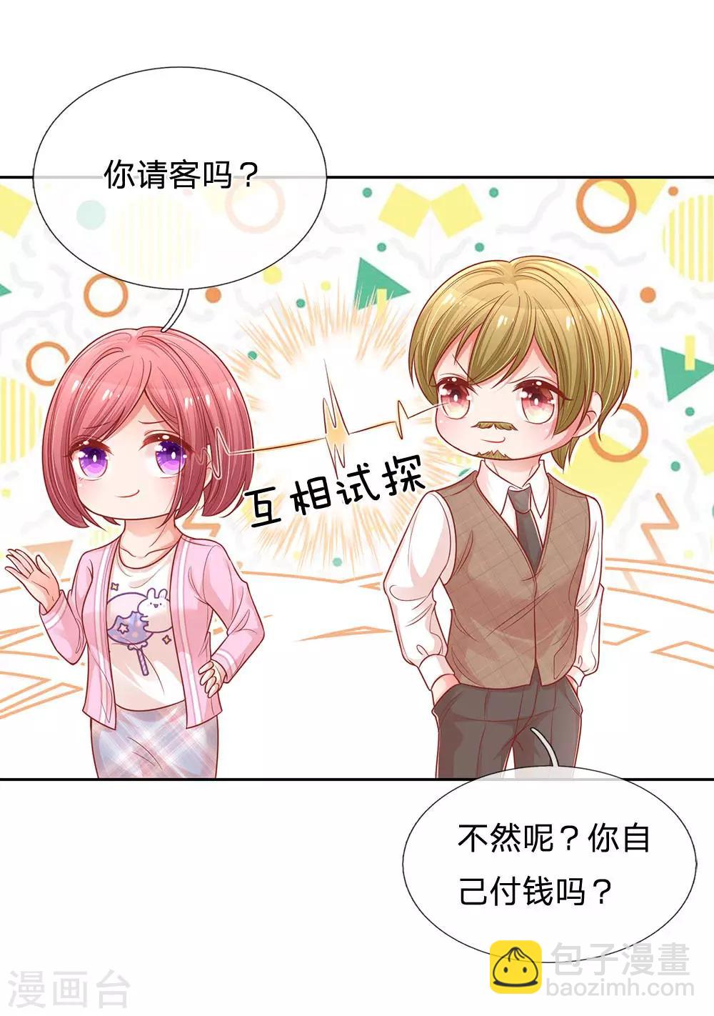 🍟妈咪快跑：爹地追来了 第222话 “可靠”的助理？ 第15页