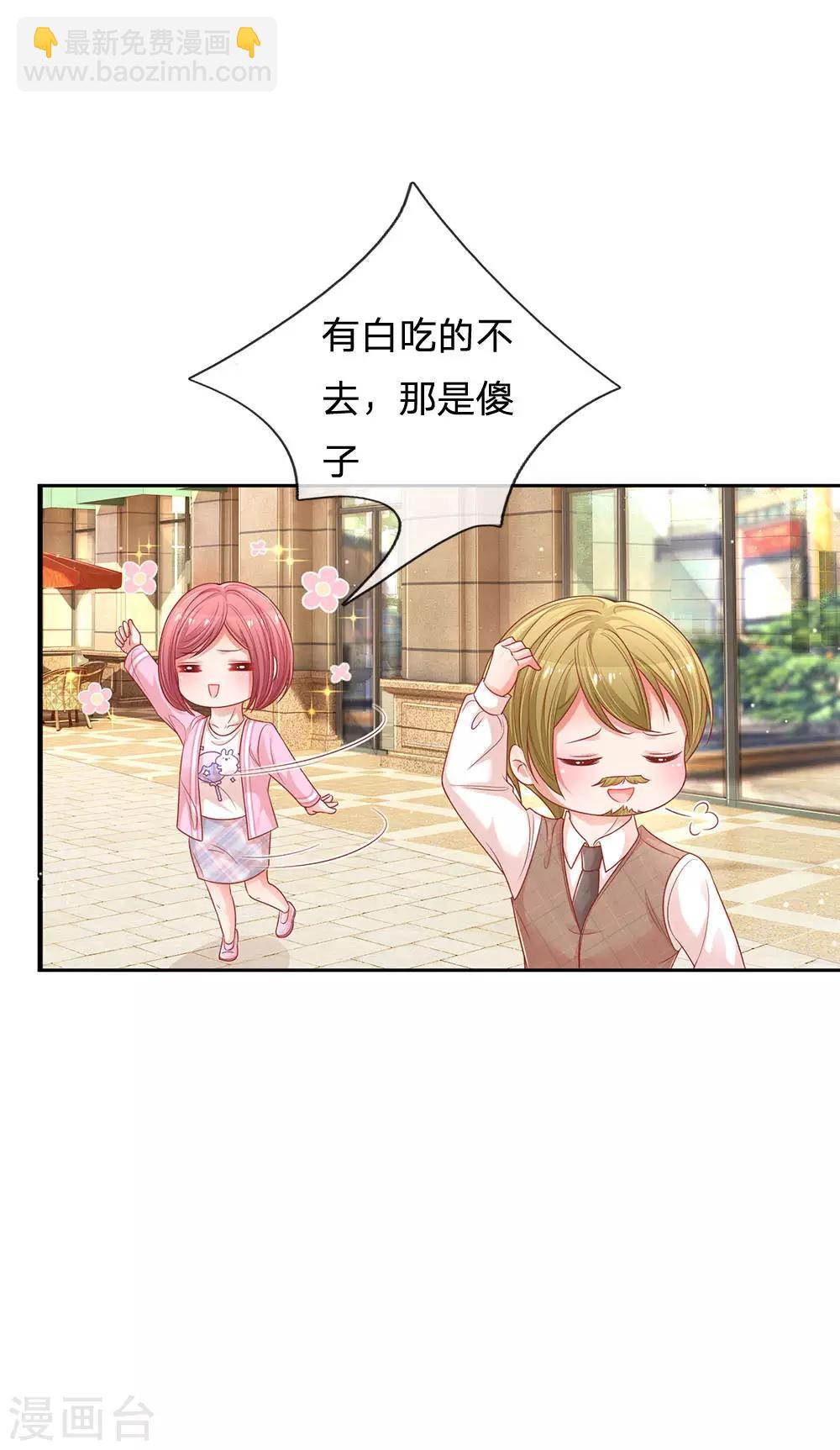 🍟妈咪快跑：爹地追来了 第222话 “可靠”的助理？ 第17页