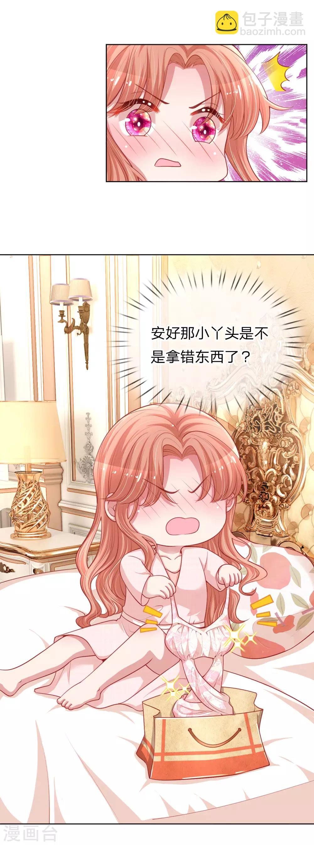 🍟妈咪快跑：爹地追来了 第222话 “可靠”的助理？ 第23页