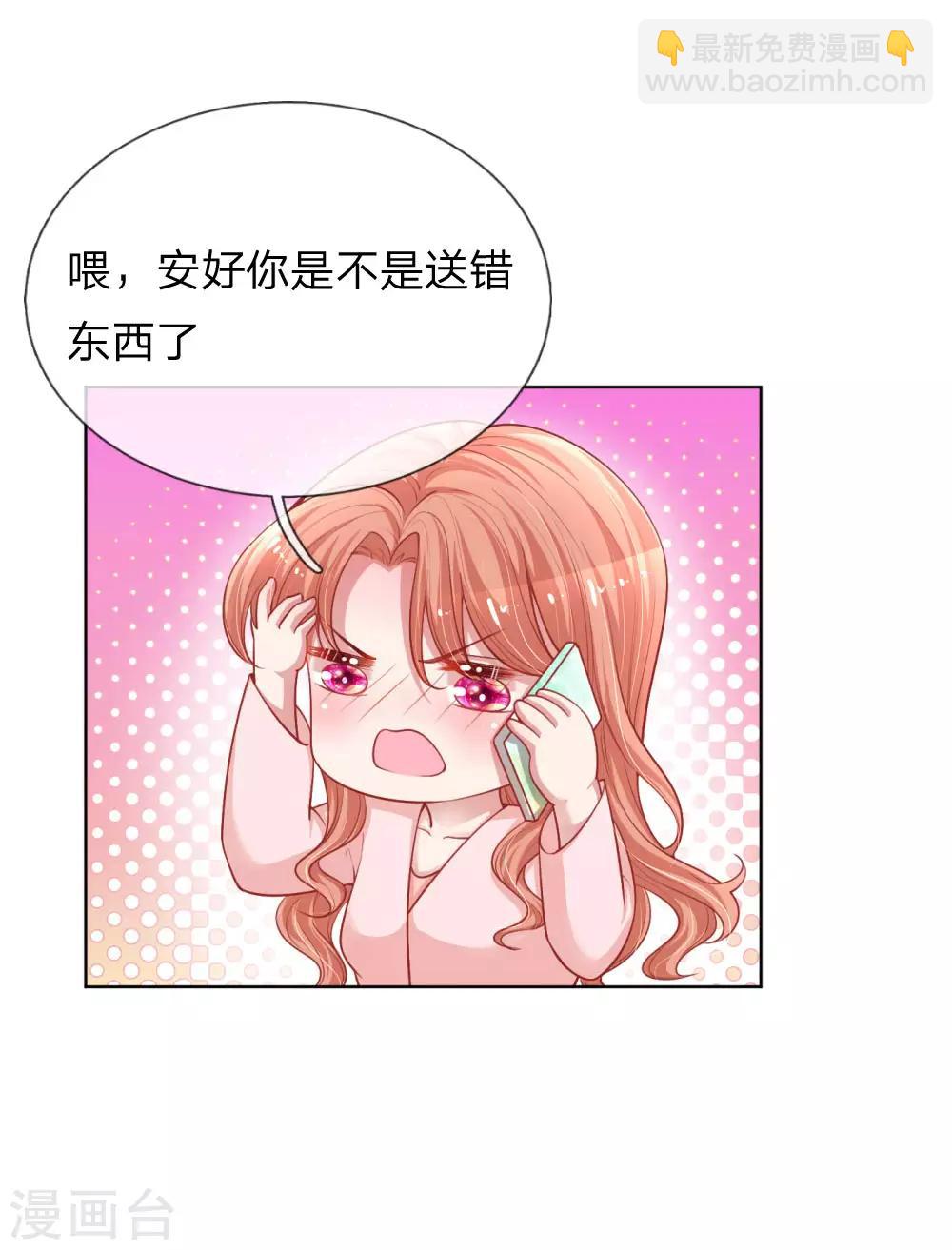 🍟妈咪快跑：爹地追来了 第222话 “可靠”的助理？ 第24页