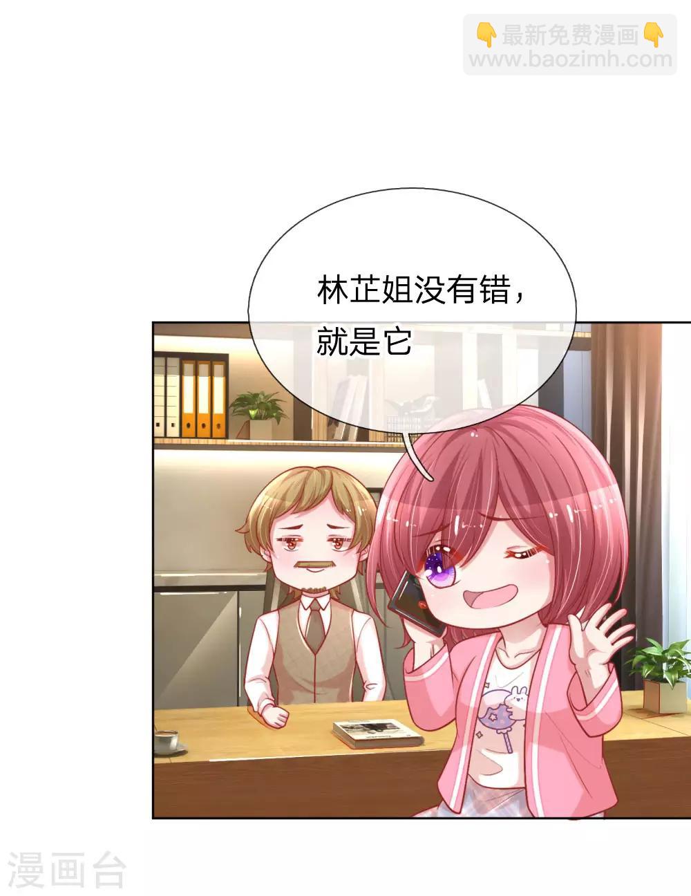 🍟妈咪快跑：爹地追来了 第222话 “可靠”的助理？ 第25页