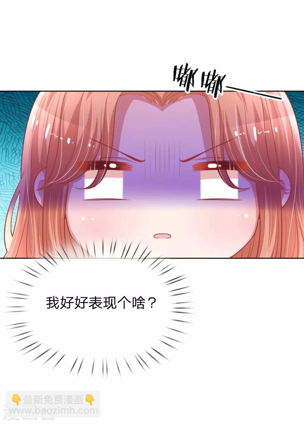 🍟妈咪快跑：爹地追来了 第222话 “可靠”的助理？ 第27页