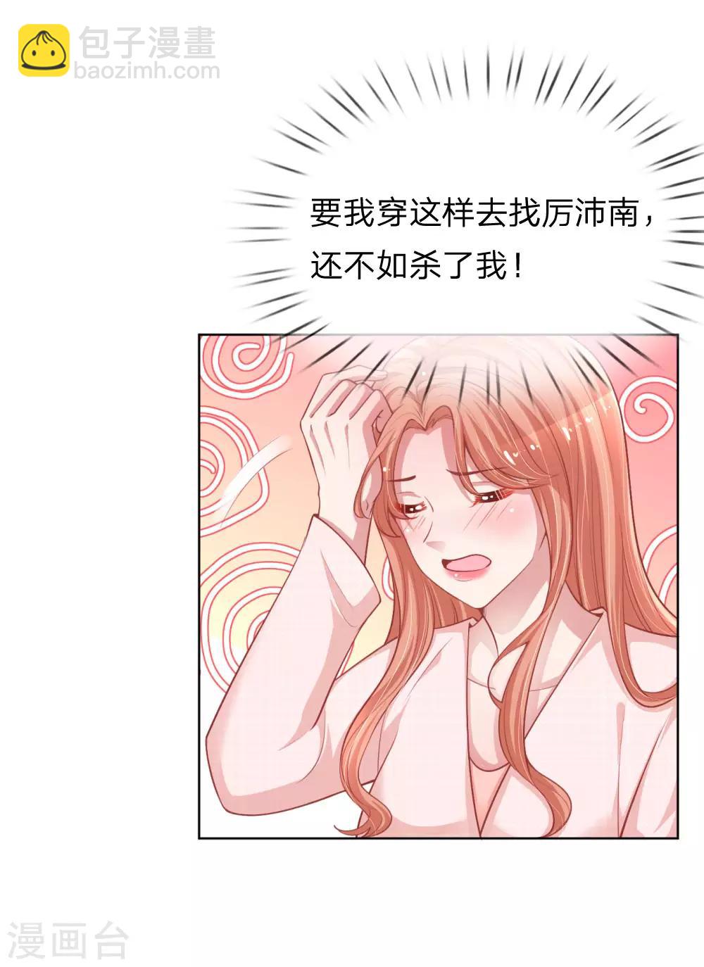 🍟妈咪快跑：爹地追来了 第222话 “可靠”的助理？ 第28页