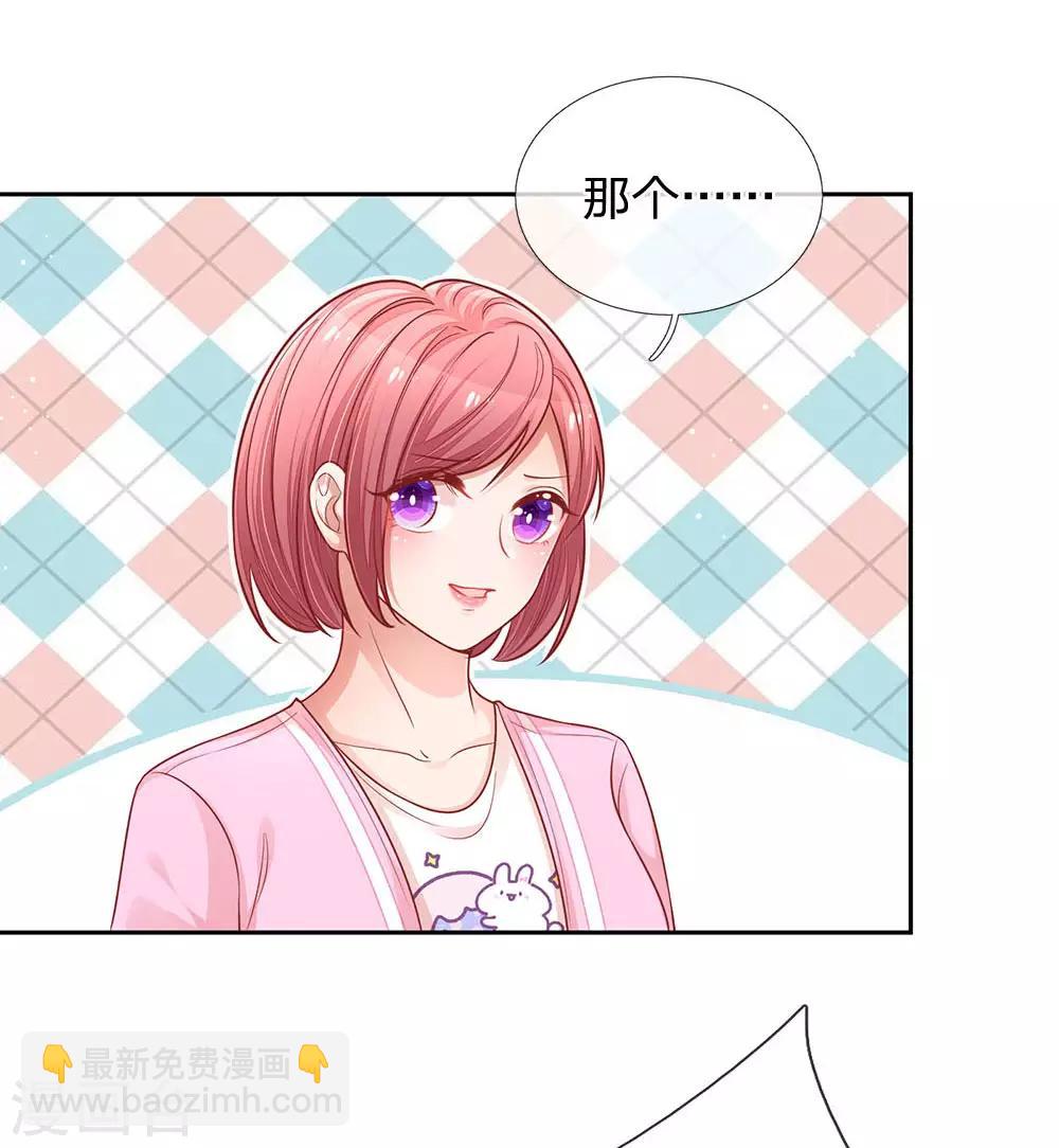 🍟妈咪快跑：爹地追来了 第222话 “可靠”的助理？ 第3页