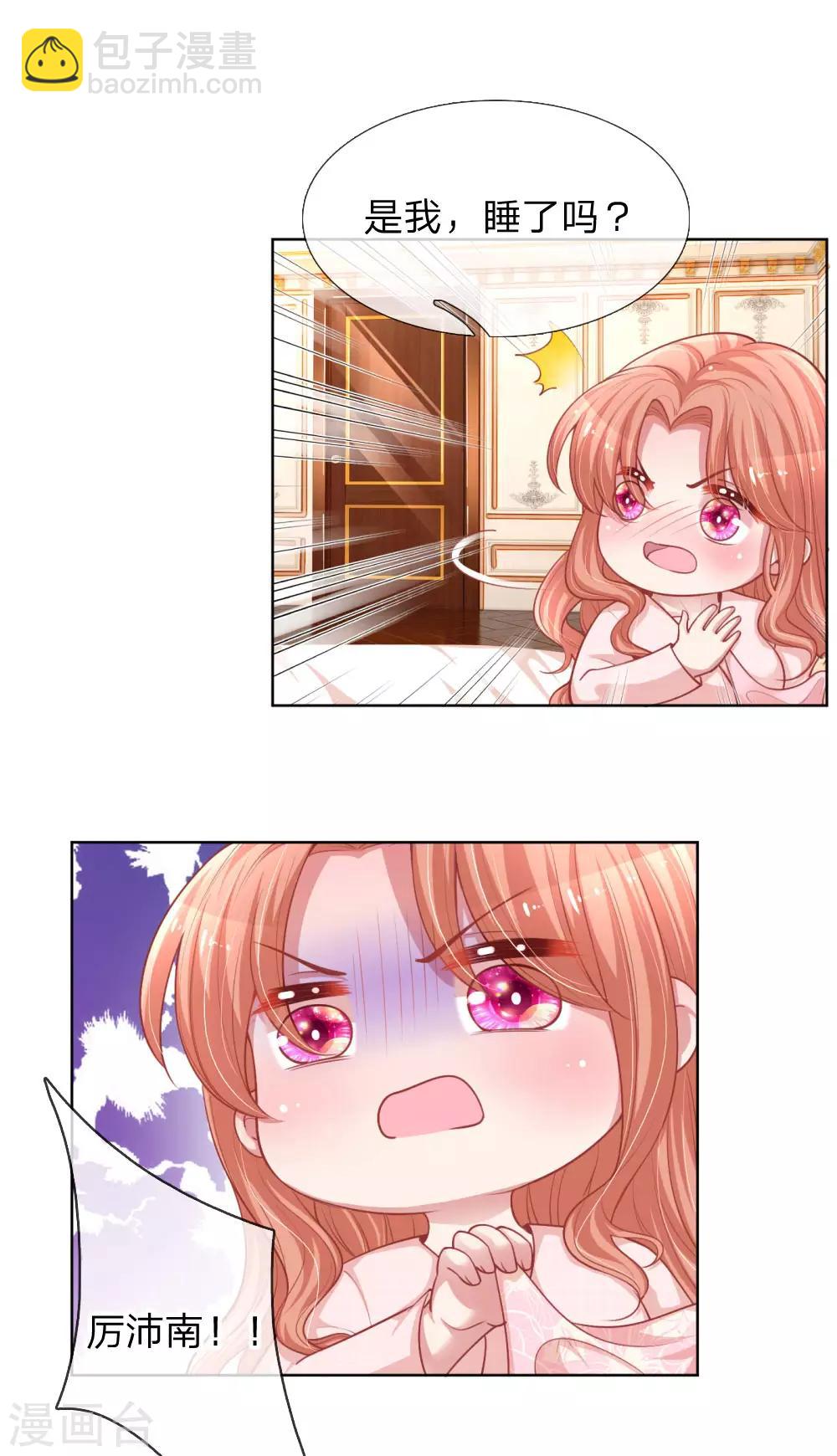 🍟妈咪快跑：爹地追来了 第222话 “可靠”的助理？ 第30页