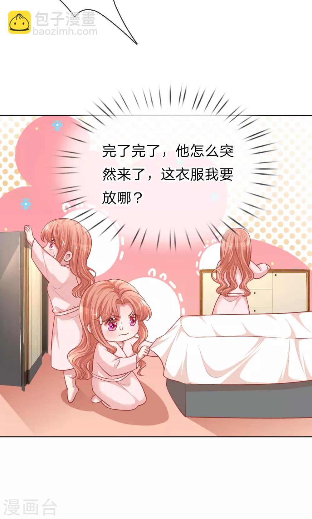🍟妈咪快跑：爹地追来了 第222话 “可靠”的助理？ 第31页