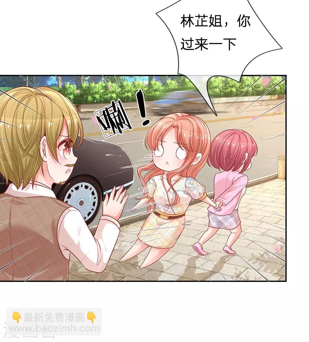 🍟妈咪快跑：爹地追来了 第222话 “可靠”的助理？ 第4页