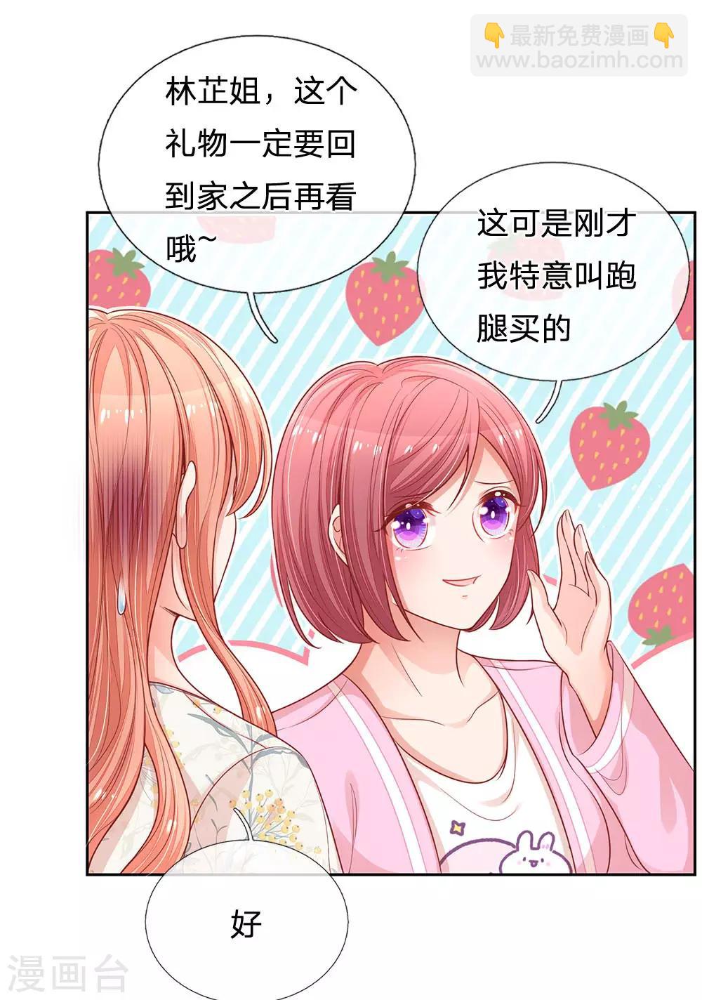 🍟妈咪快跑：爹地追来了 第222话 “可靠”的助理？ 第9页