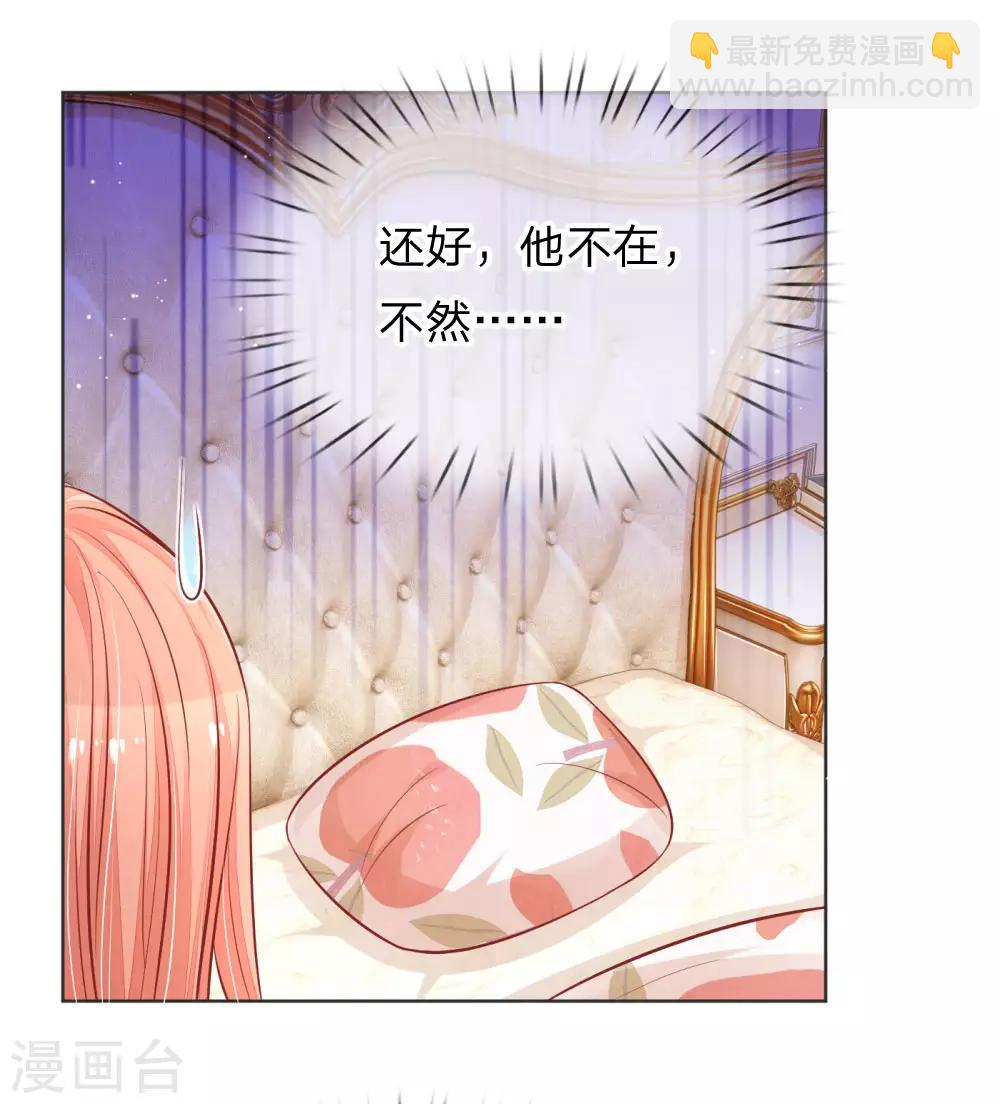 🍟妈咪快跑：爹地追来了 第224话 和睦一夜 第15页