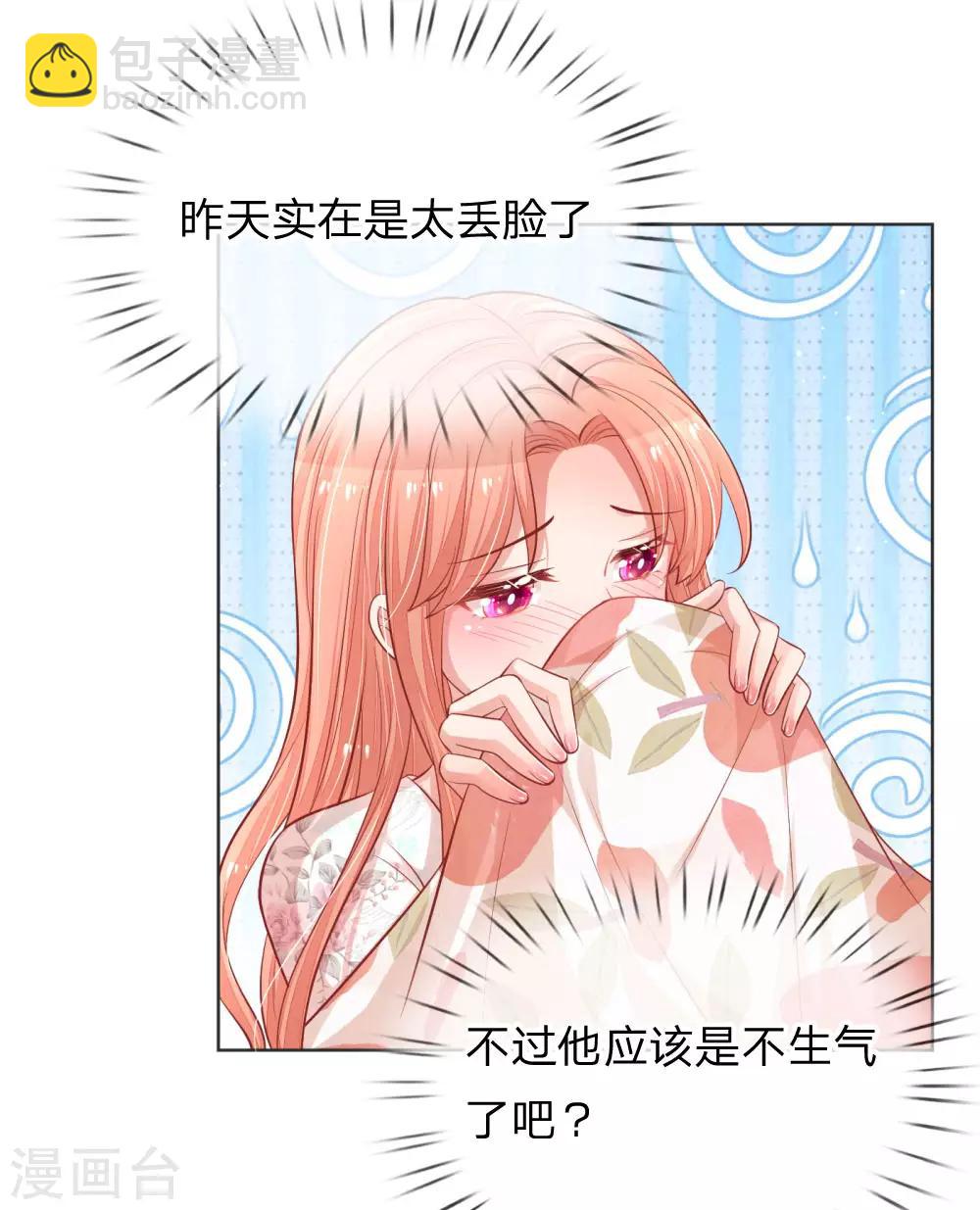 🍟妈咪快跑：爹地追来了 第224话 和睦一夜 第16页