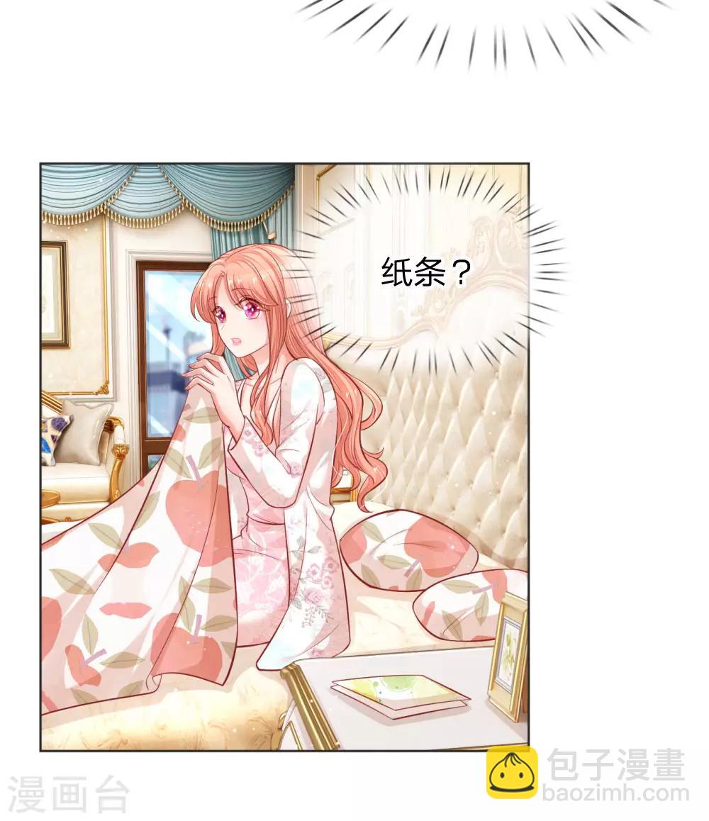 🍟妈咪快跑：爹地追来了 第224话 和睦一夜 第17页