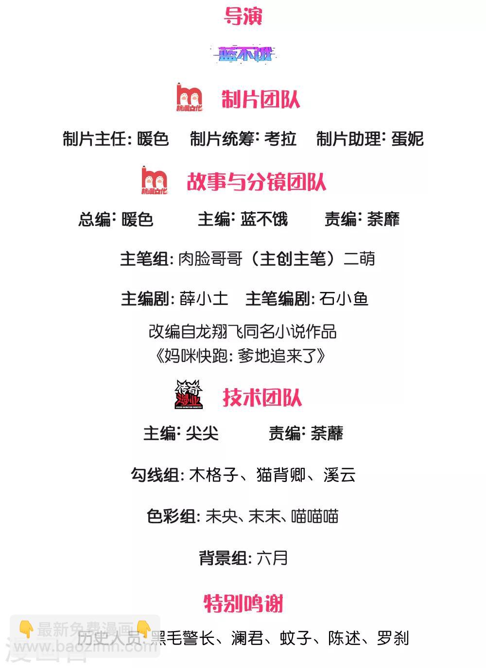 🍟妈咪快跑：爹地追来了 第224话 和睦一夜 第2页