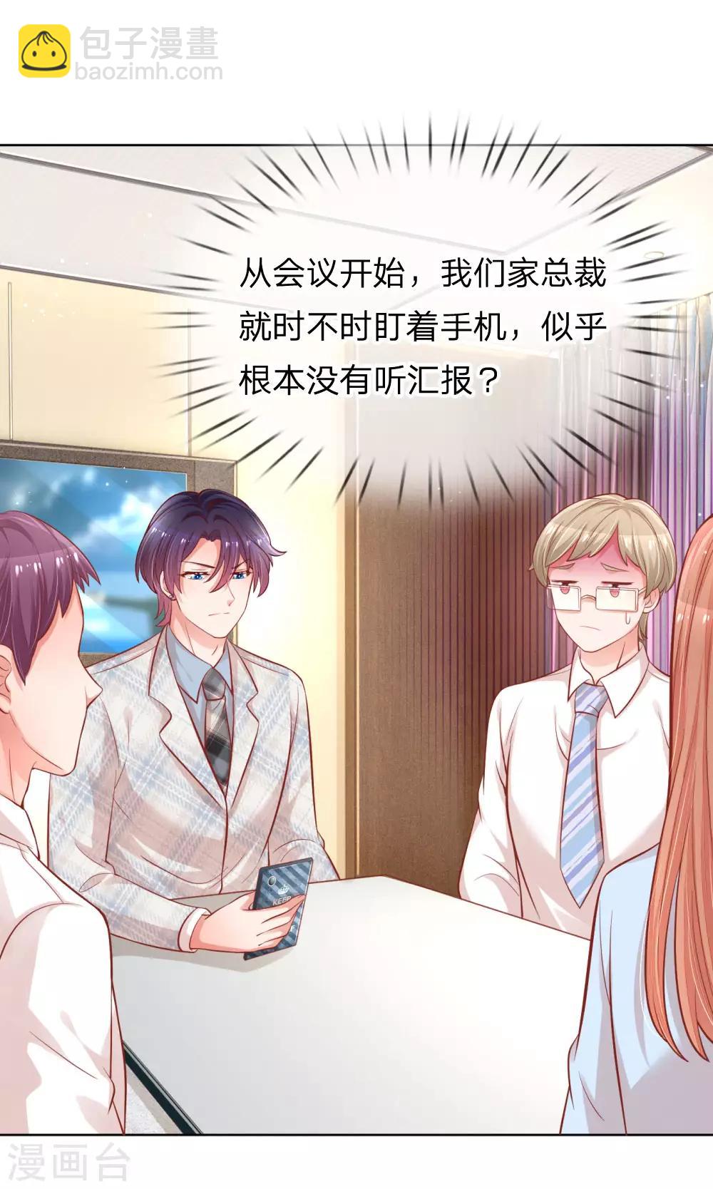 🍟妈咪快跑：爹地追来了 第224话 和睦一夜 第29页