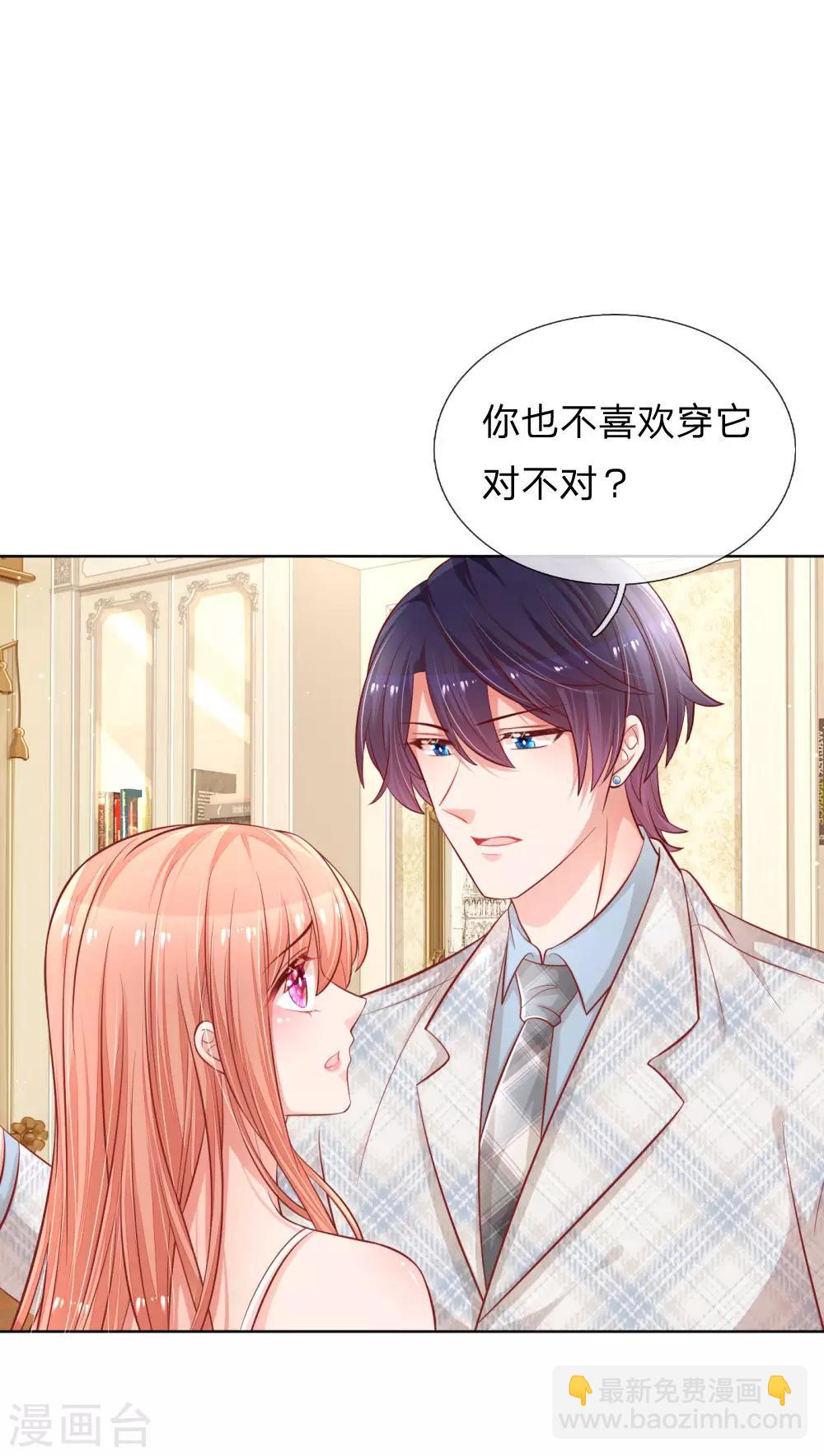 🍟妈咪快跑：爹地追来了 第224话 和睦一夜 第3页