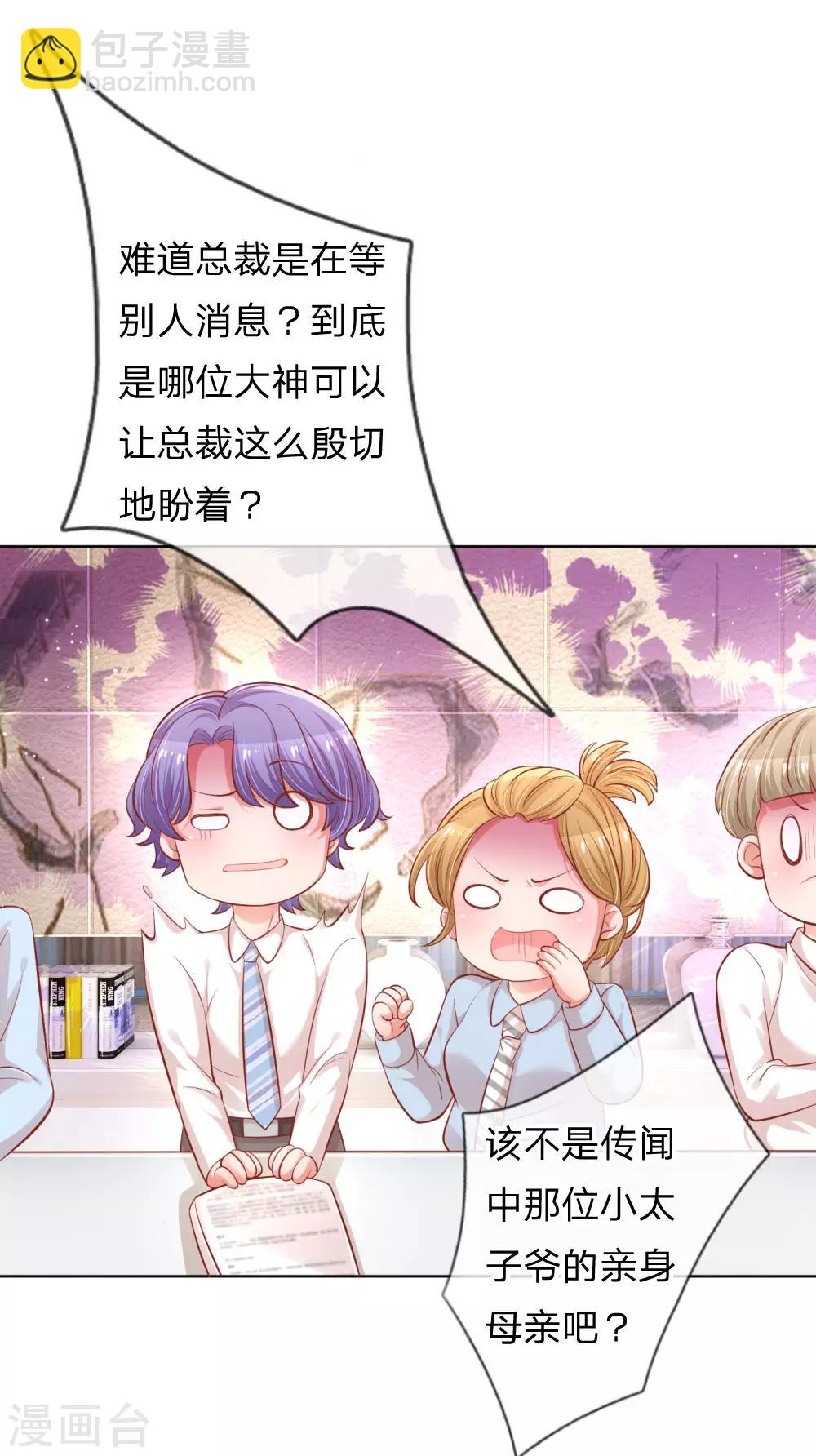 🍟妈咪快跑：爹地追来了 第224话 和睦一夜 第30页