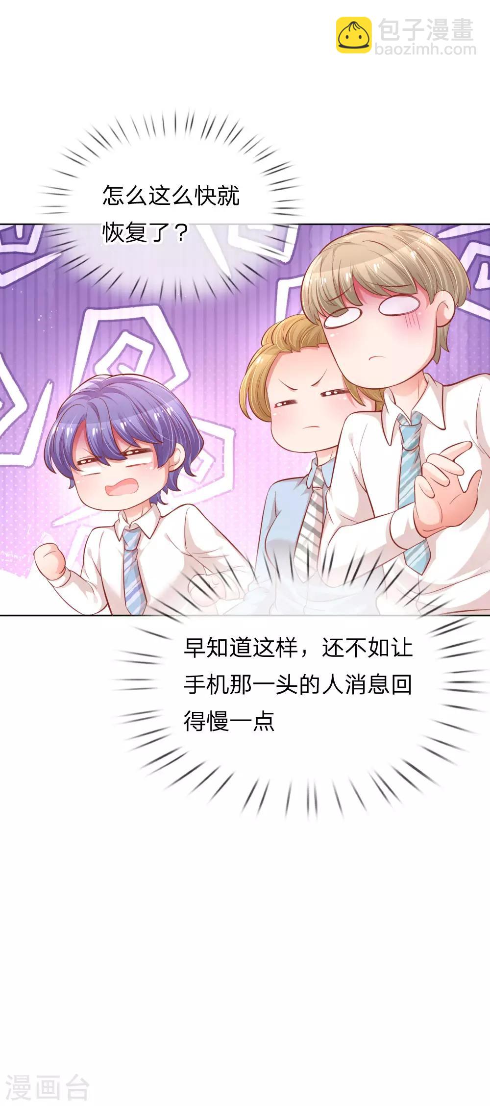 🍟妈咪快跑：爹地追来了 第224话 和睦一夜 第32页
