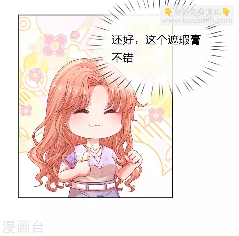 🍟妈咪快跑：爹地追来了 第224话 和睦一夜 第37页