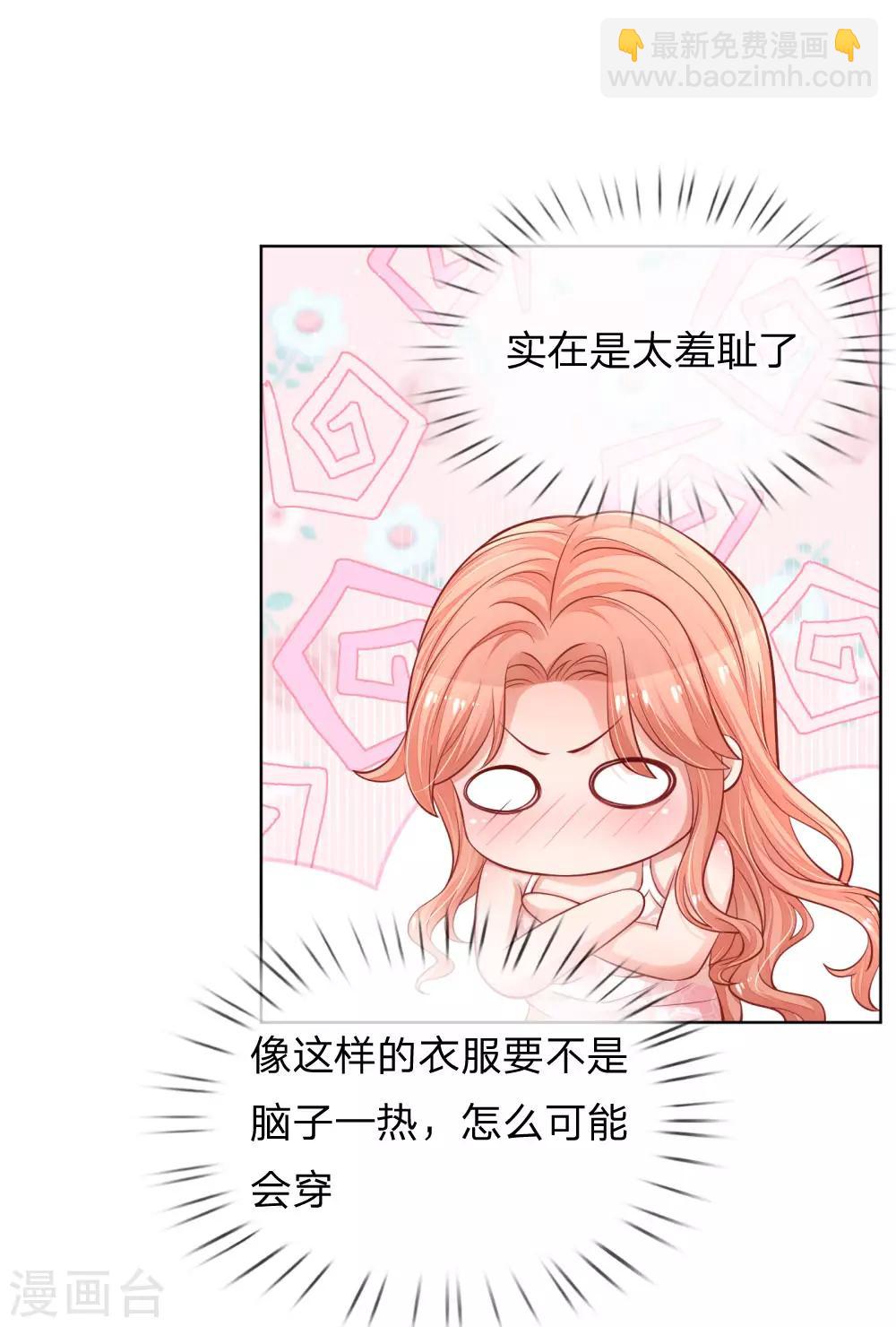 🍟妈咪快跑：爹地追来了 第224话 和睦一夜 第5页