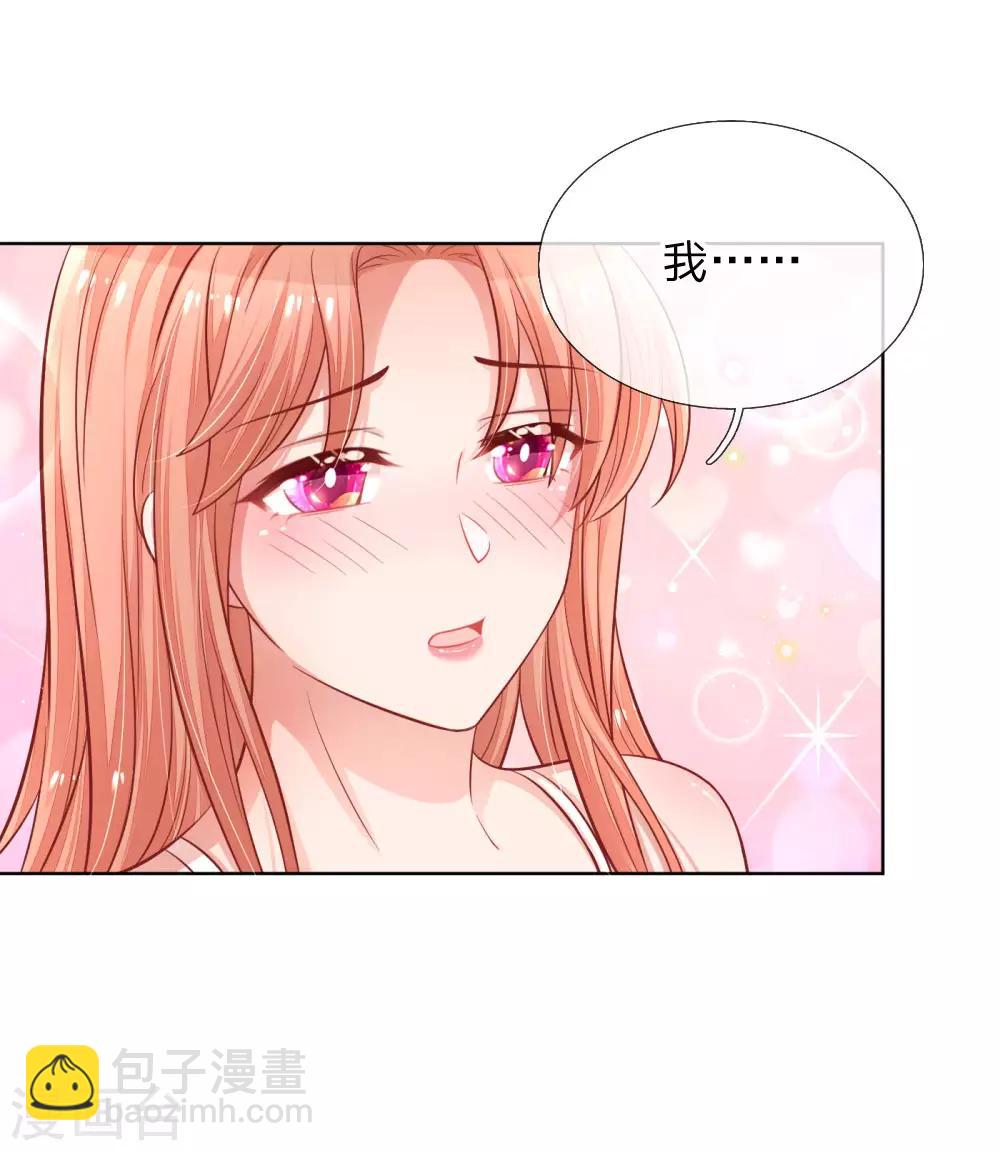 🍟妈咪快跑：爹地追来了 第224话 和睦一夜 第7页