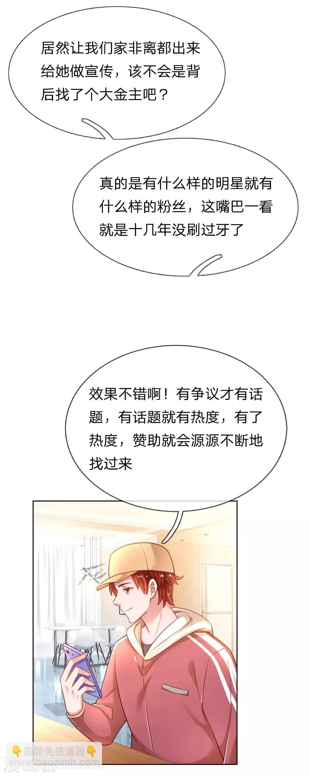 🍟妈咪快跑：爹地追来了 第226话 直播倒计时 第10页