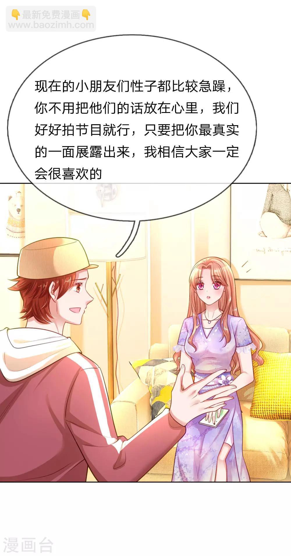 🍟妈咪快跑：爹地追来了 第226话 直播倒计时 第13页
