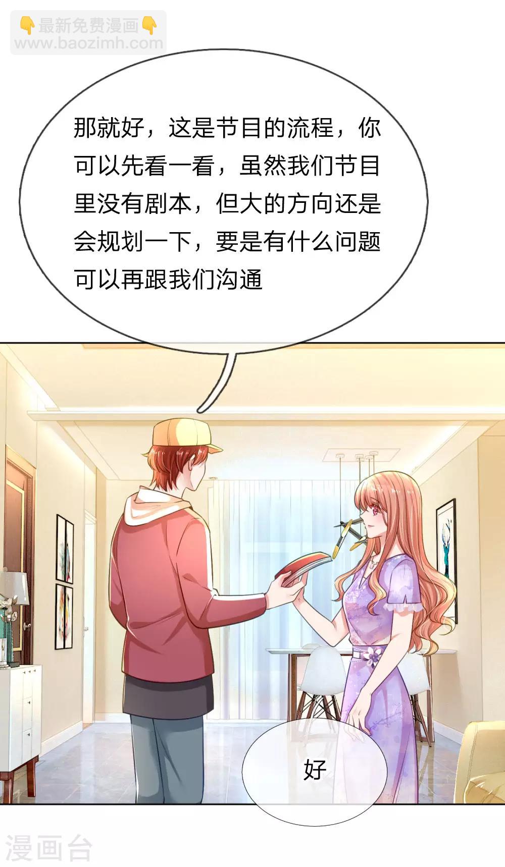 🍟妈咪快跑：爹地追来了 第226话 直播倒计时 第17页