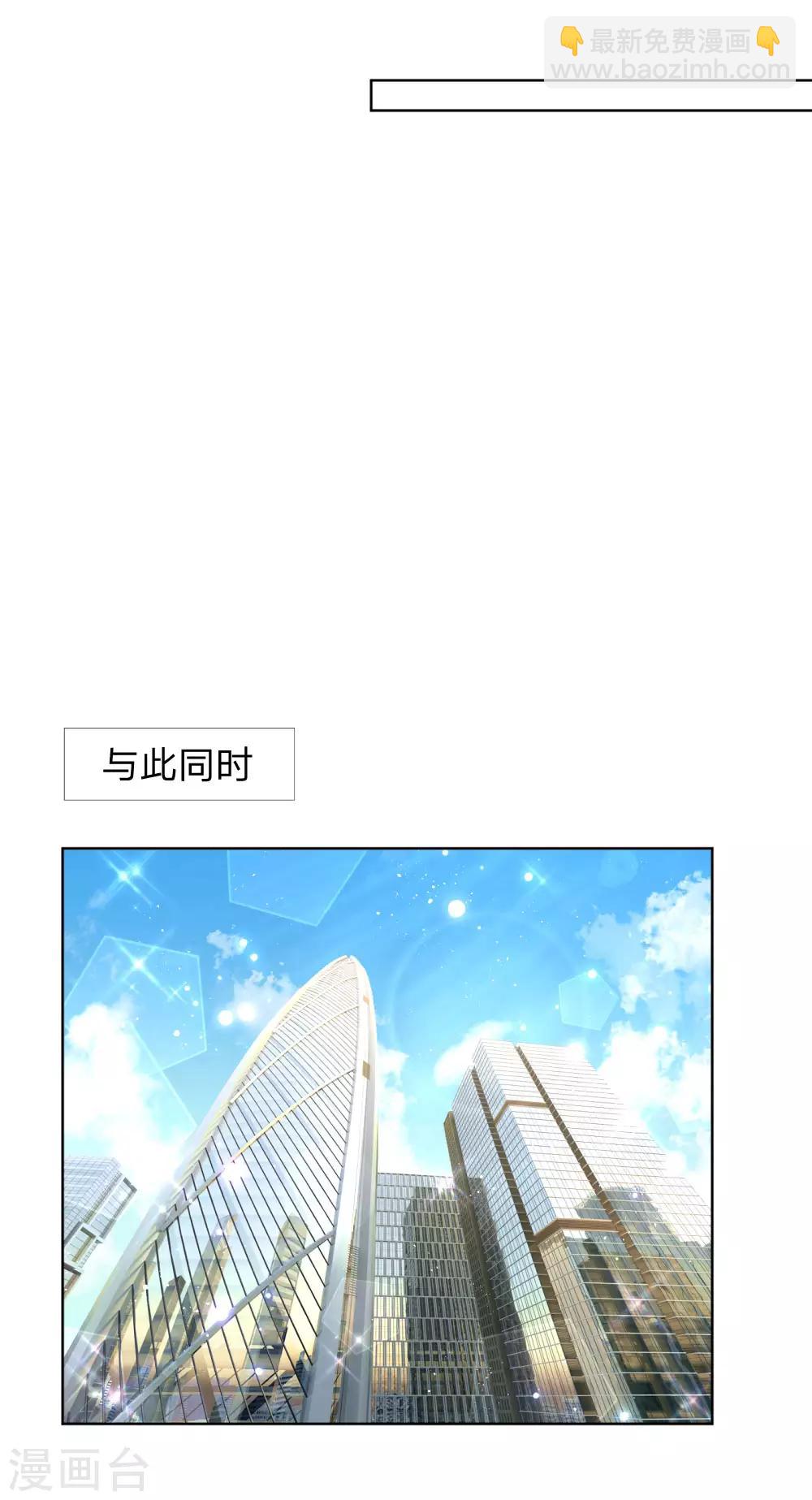 🍟妈咪快跑：爹地追来了 第226话 直播倒计时 第19页