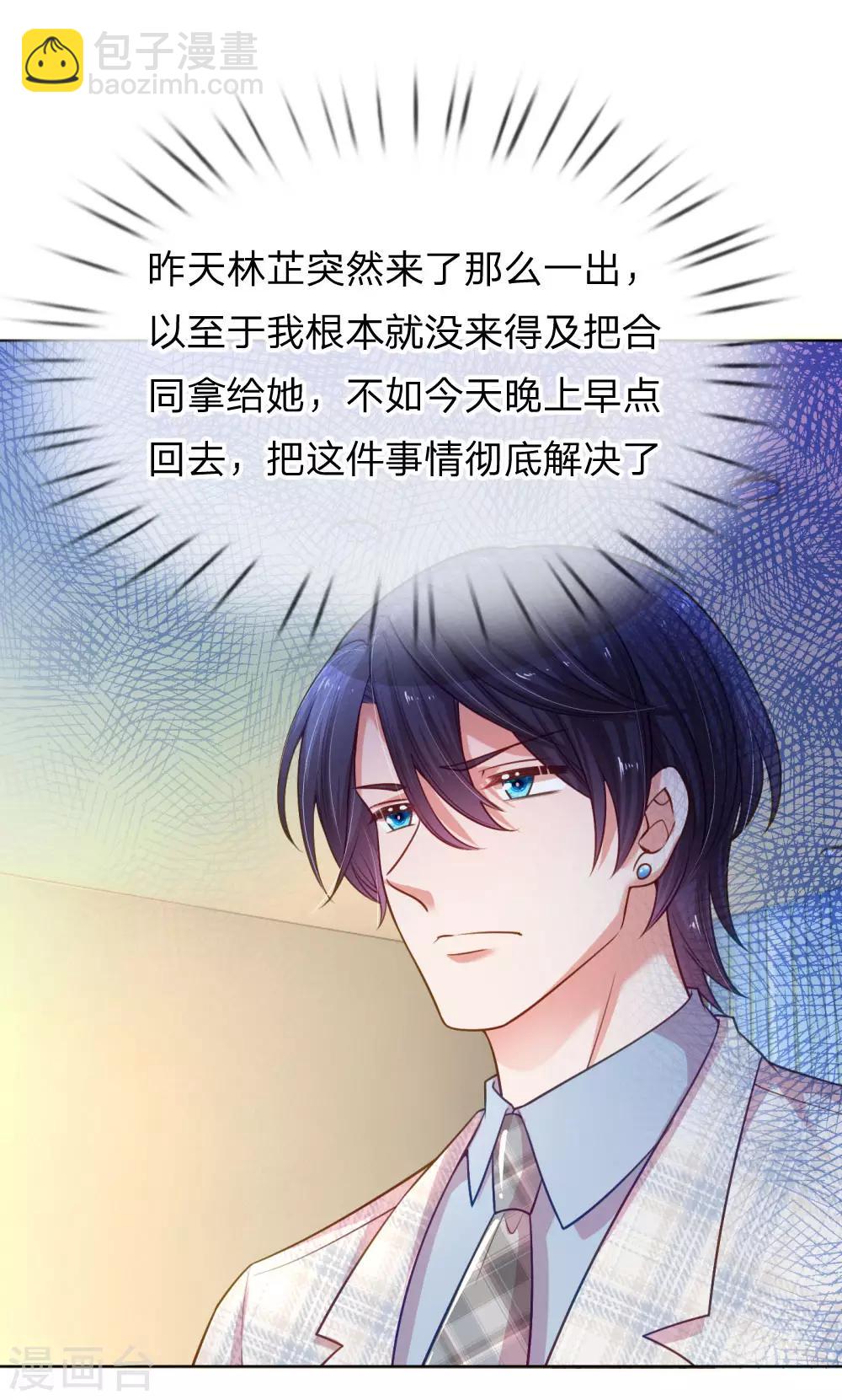 🍟妈咪快跑：爹地追来了 第226话 直播倒计时 第23页