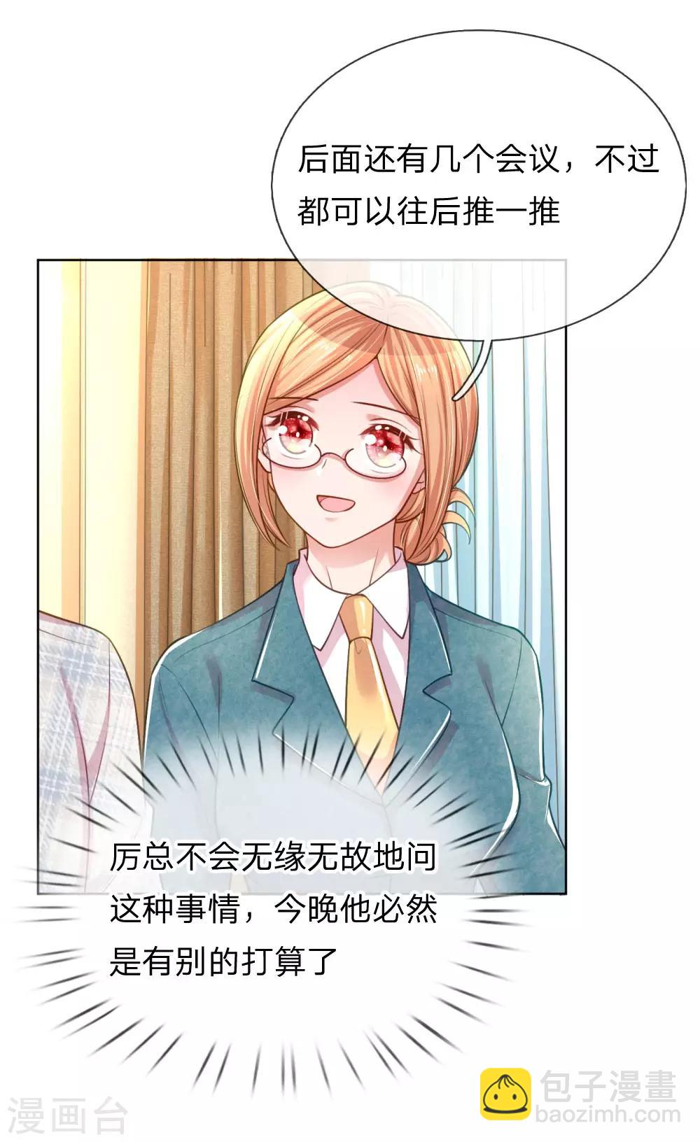 🍟妈咪快跑：爹地追来了 第226话 直播倒计时 第24页