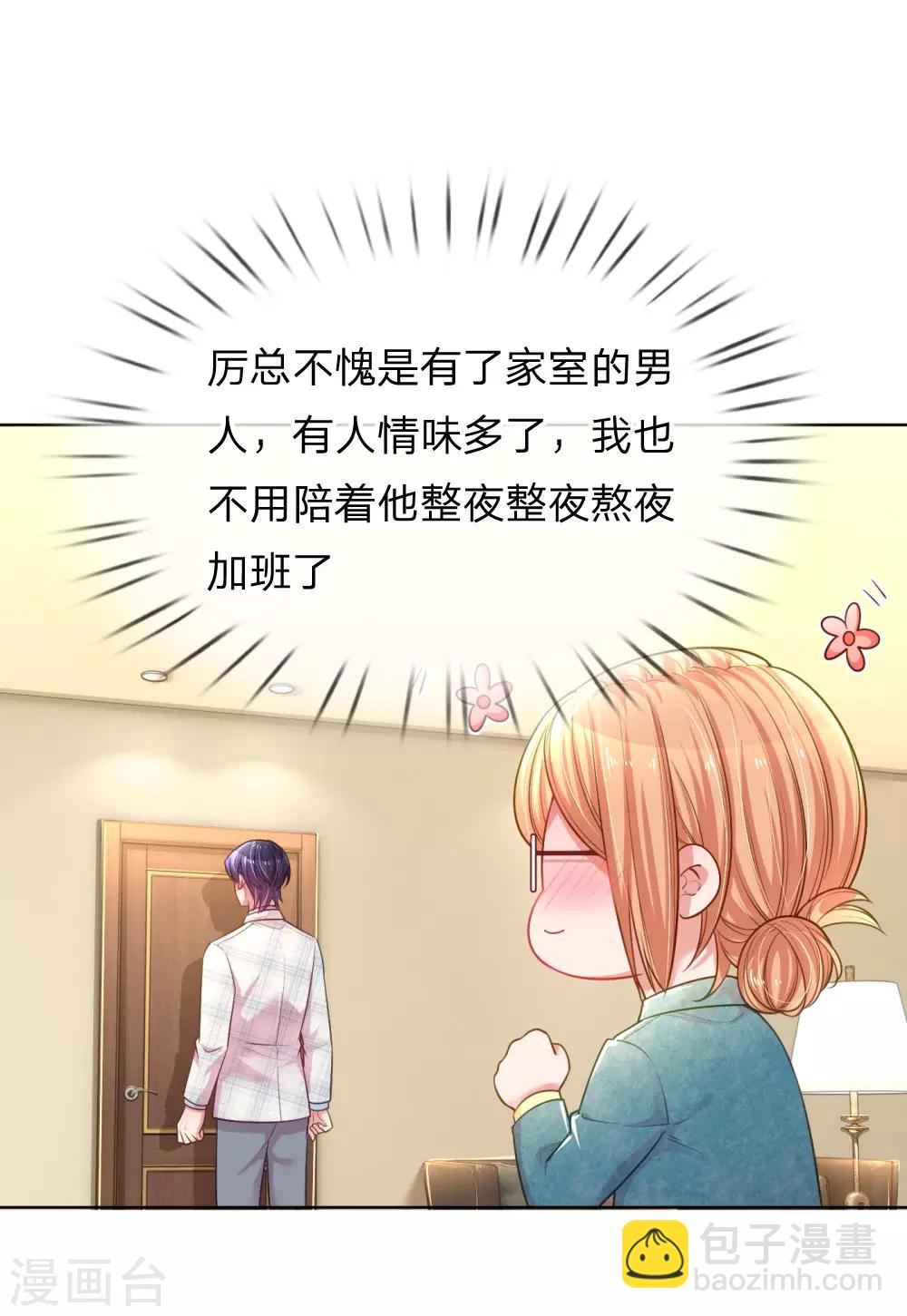 🍟妈咪快跑：爹地追来了 第226话 直播倒计时 第27页