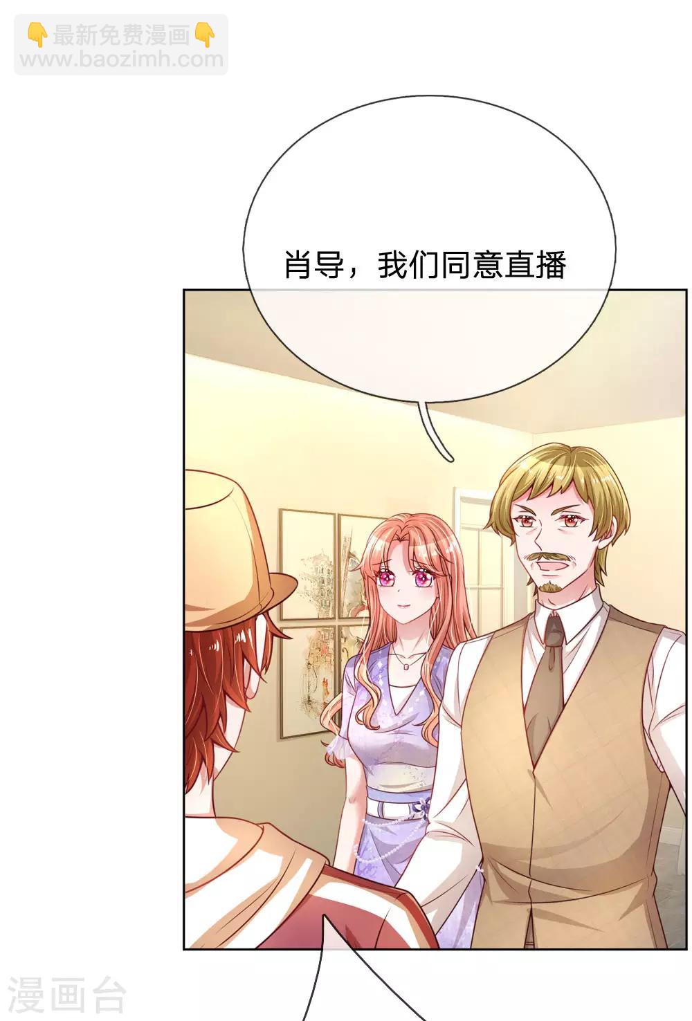 🍟妈咪快跑：爹地追来了 第226话 直播倒计时 第3页