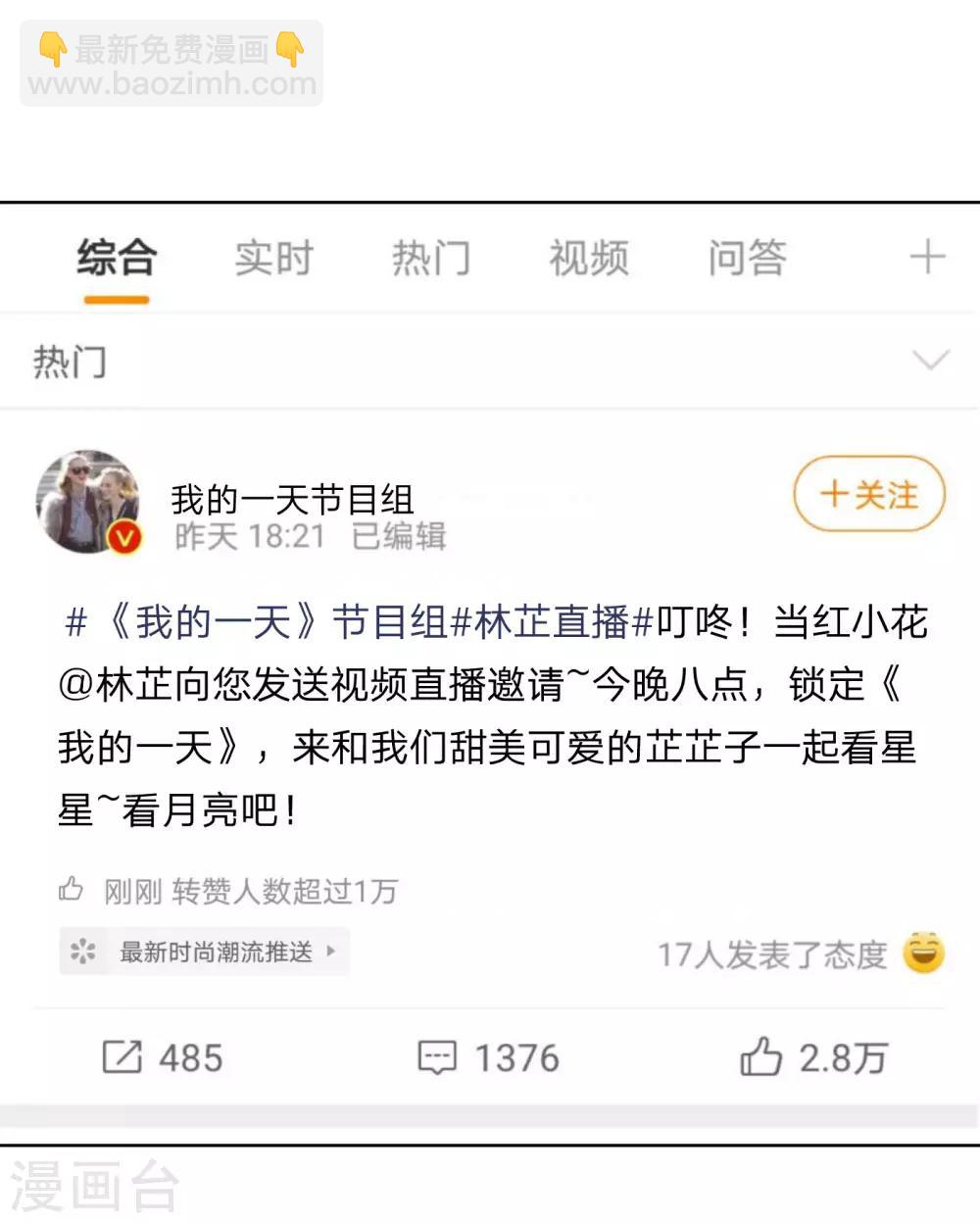 🍟妈咪快跑：爹地追来了 第226话 直播倒计时 第6页