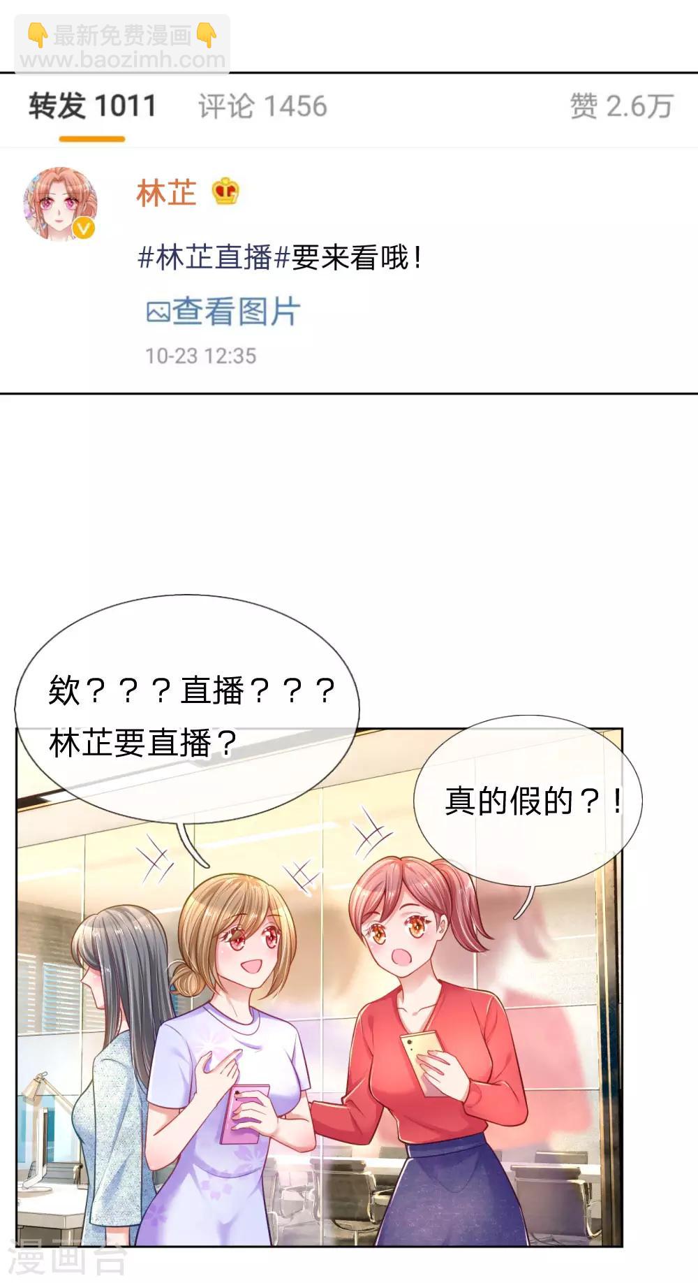 🍟妈咪快跑：爹地追来了 第226话 直播倒计时 第7页