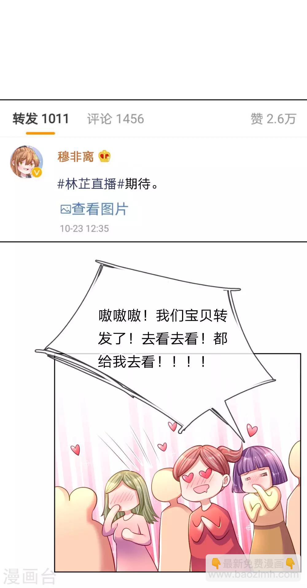 🍟妈咪快跑：爹地追来了 第226话 直播倒计时 第8页