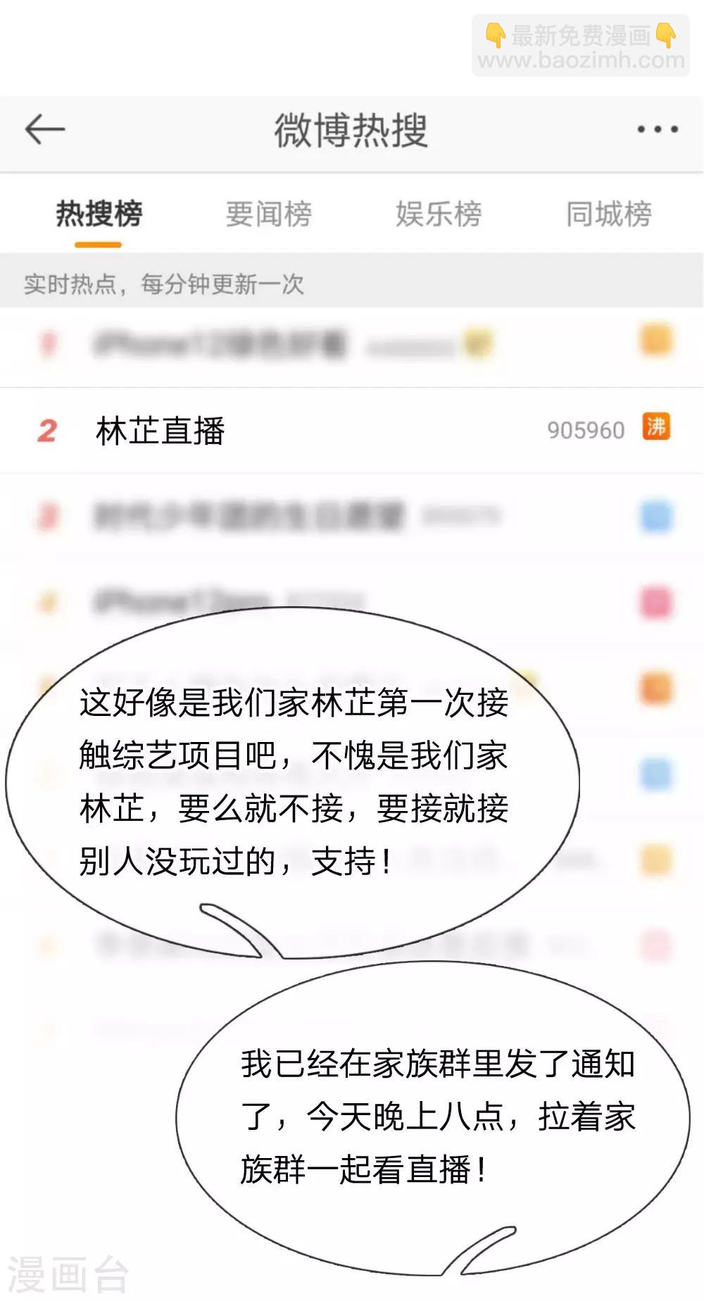 🍟妈咪快跑：爹地追来了 第226话 直播倒计时 第9页