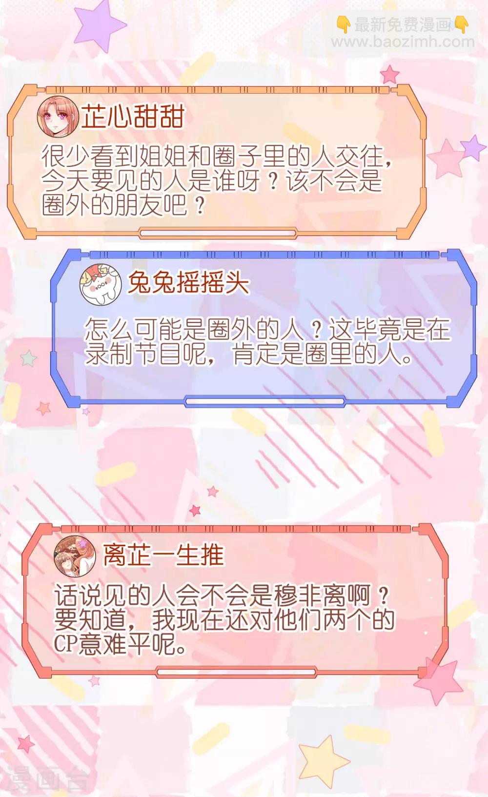 🍟妈咪快跑：爹地追来了 第228话 人气直播 第19页