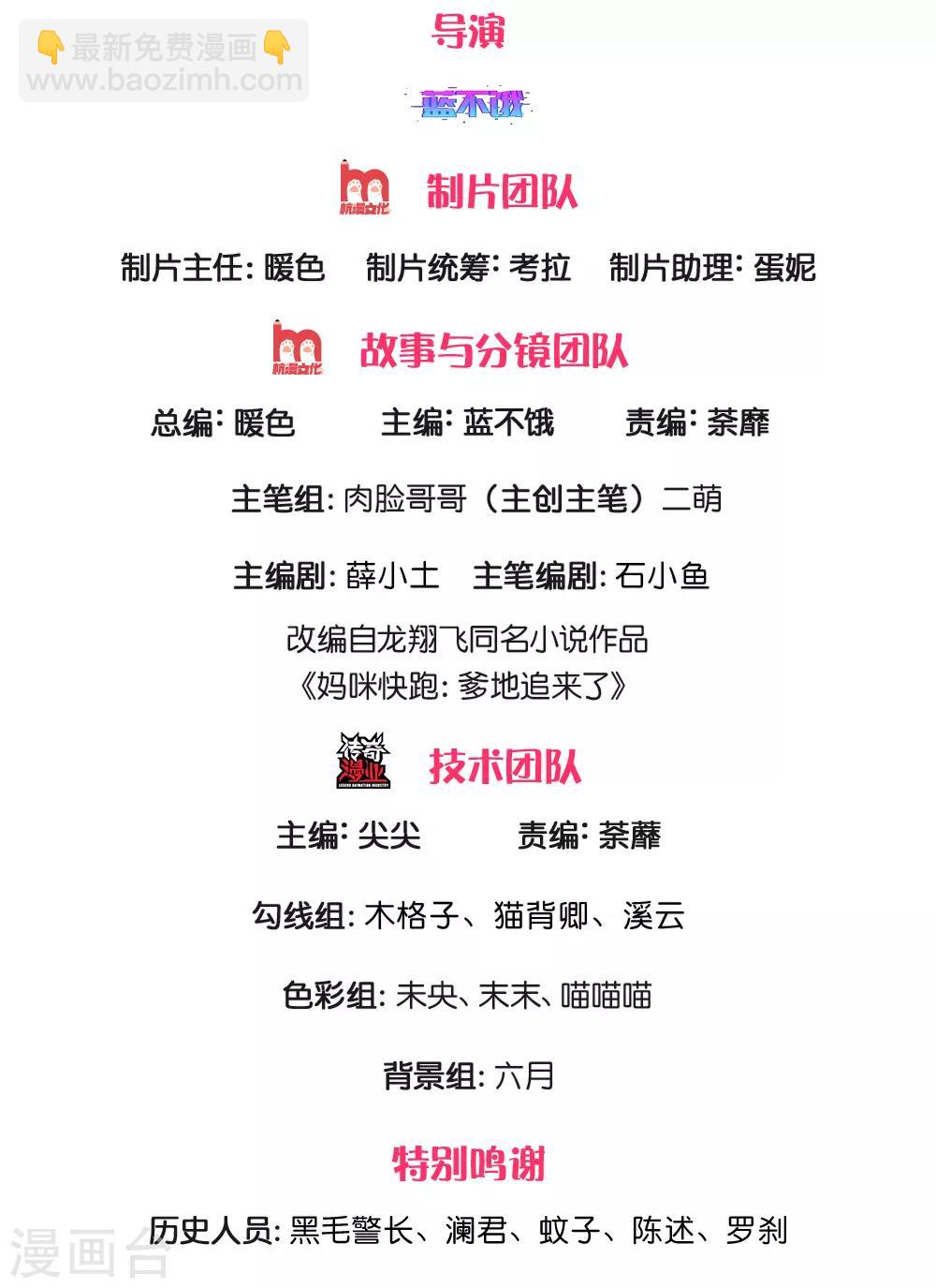🍟妈咪快跑：爹地追来了 第228话 人气直播 第2页