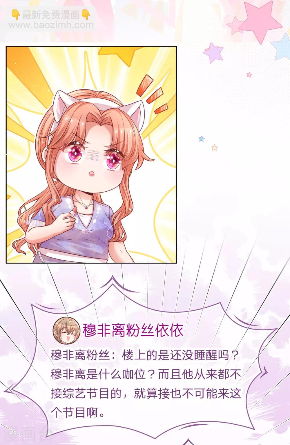 🍟妈咪快跑：爹地追来了 第228话 人气直播 第20页