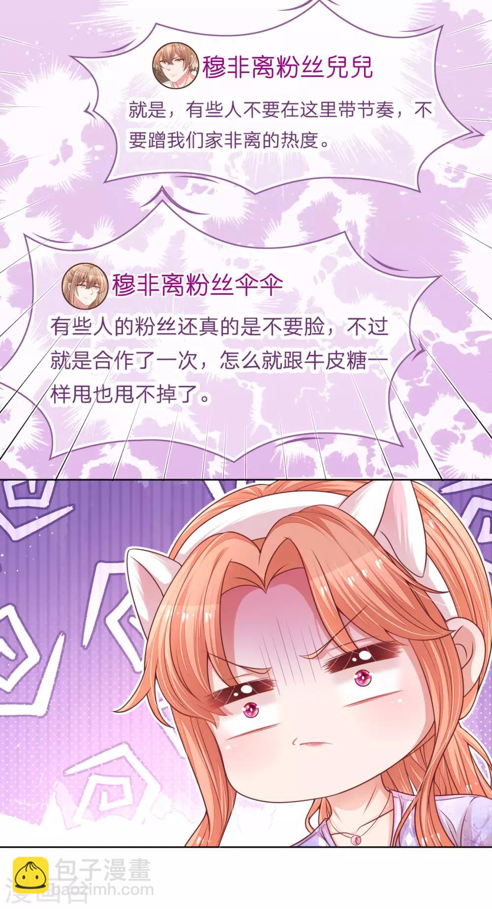 🍟妈咪快跑：爹地追来了 第228话 人气直播 第21页