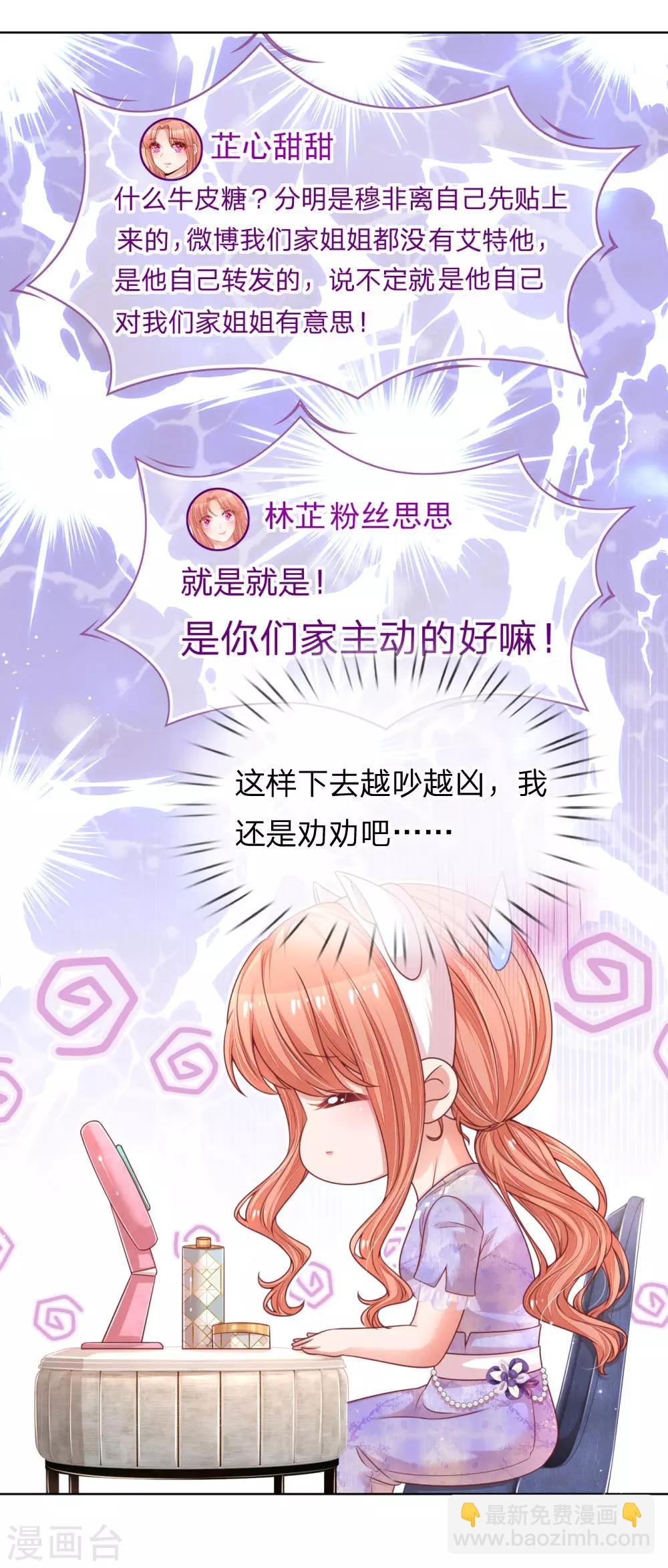 🍟妈咪快跑：爹地追来了 第228话 人气直播 第22页