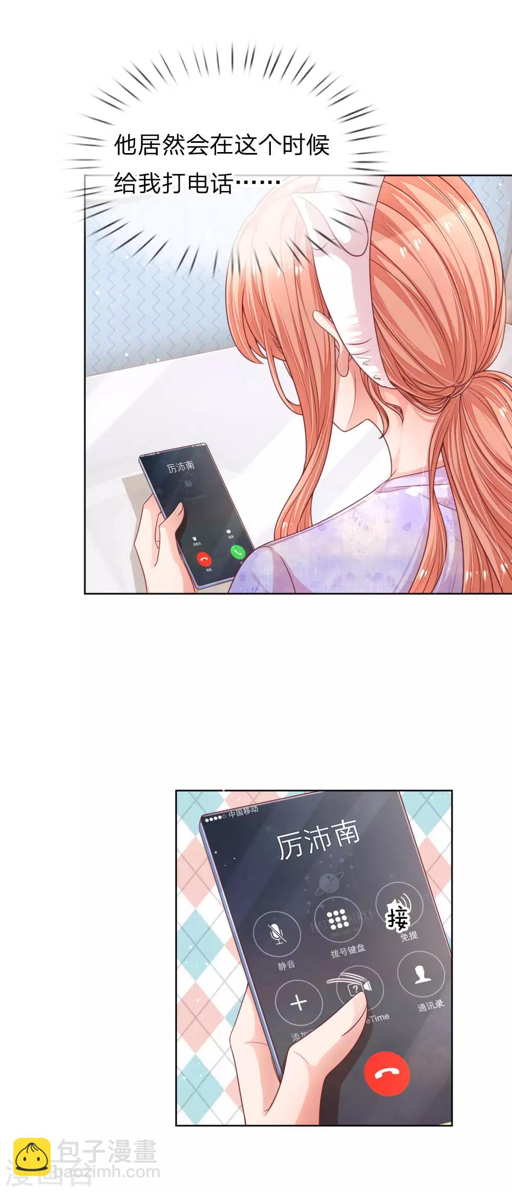 🍟妈咪快跑：爹地追来了 第228话 人气直播 第24页
