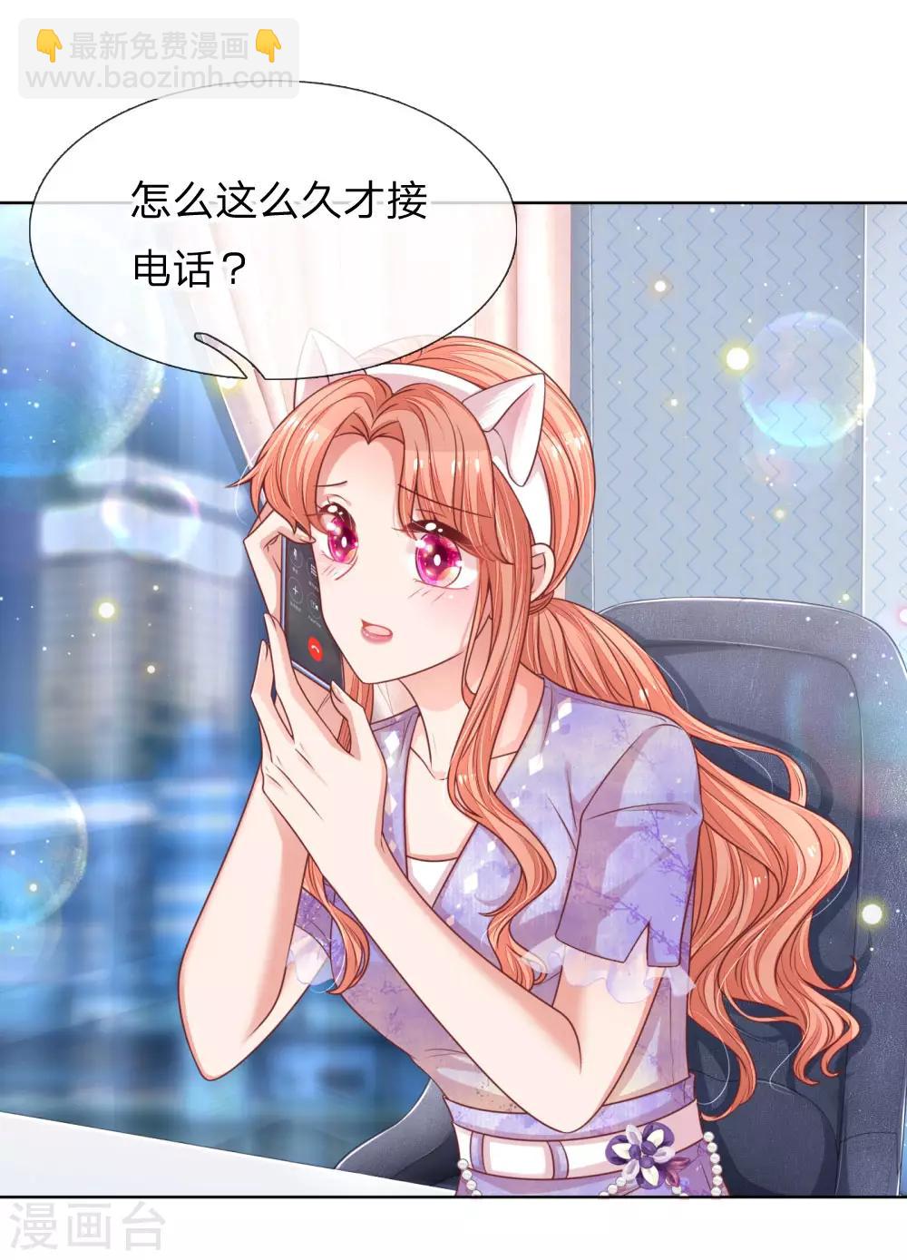🍟妈咪快跑：爹地追来了 第228话 人气直播 第25页