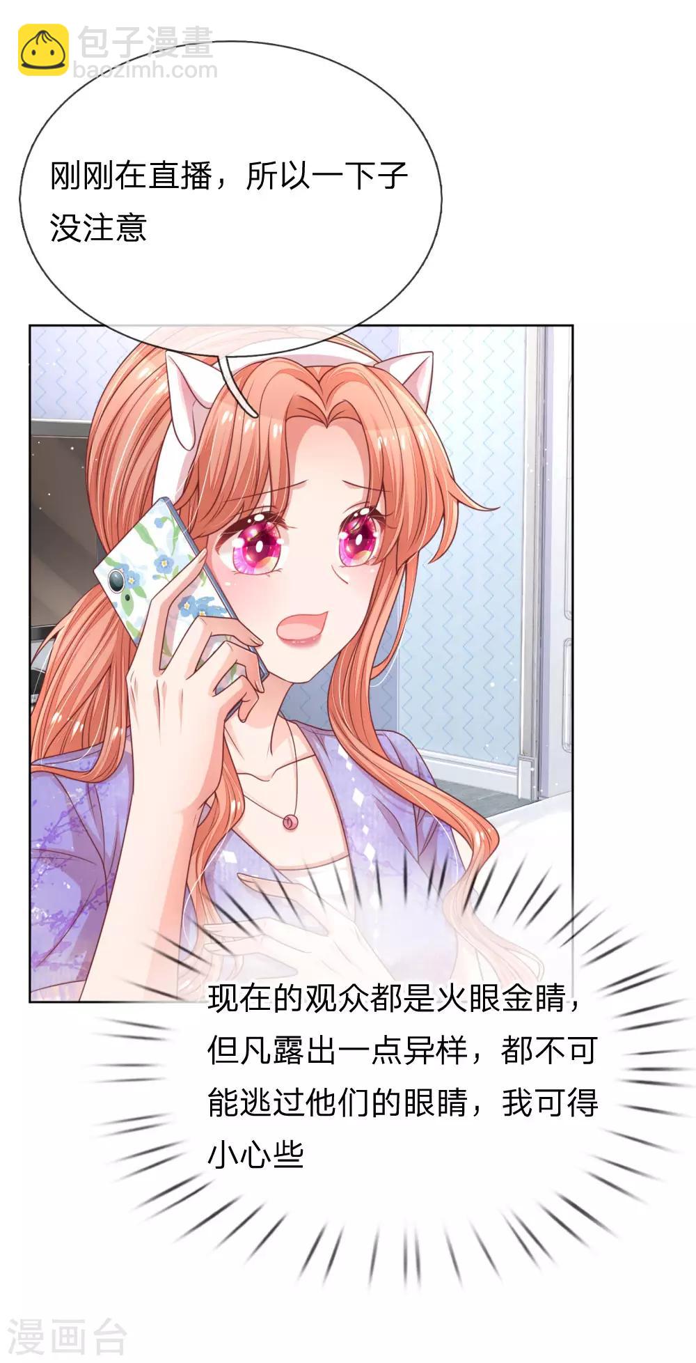 🍟妈咪快跑：爹地追来了 第228话 人气直播 第27页