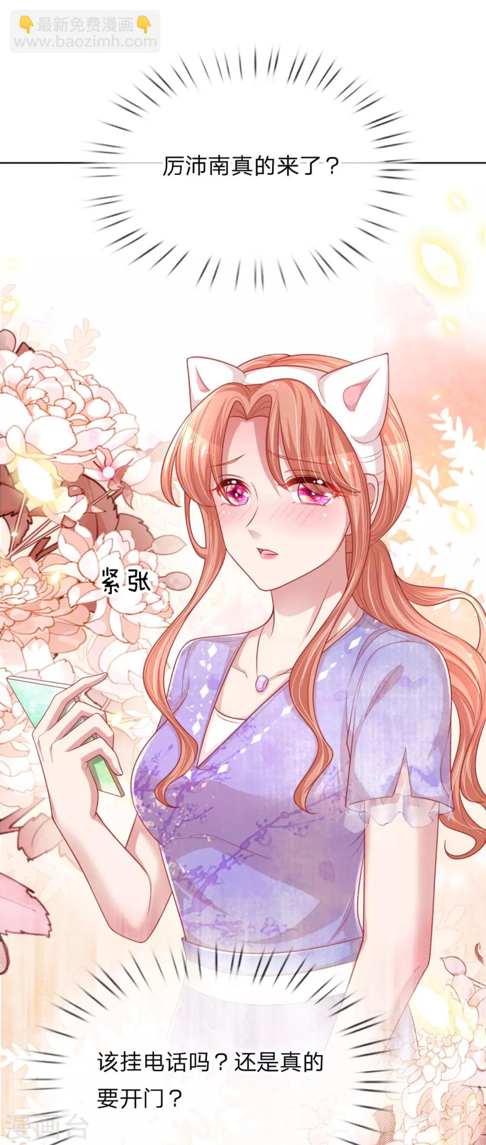 🍟妈咪快跑：爹地追来了 第230话 致命选择 第12页