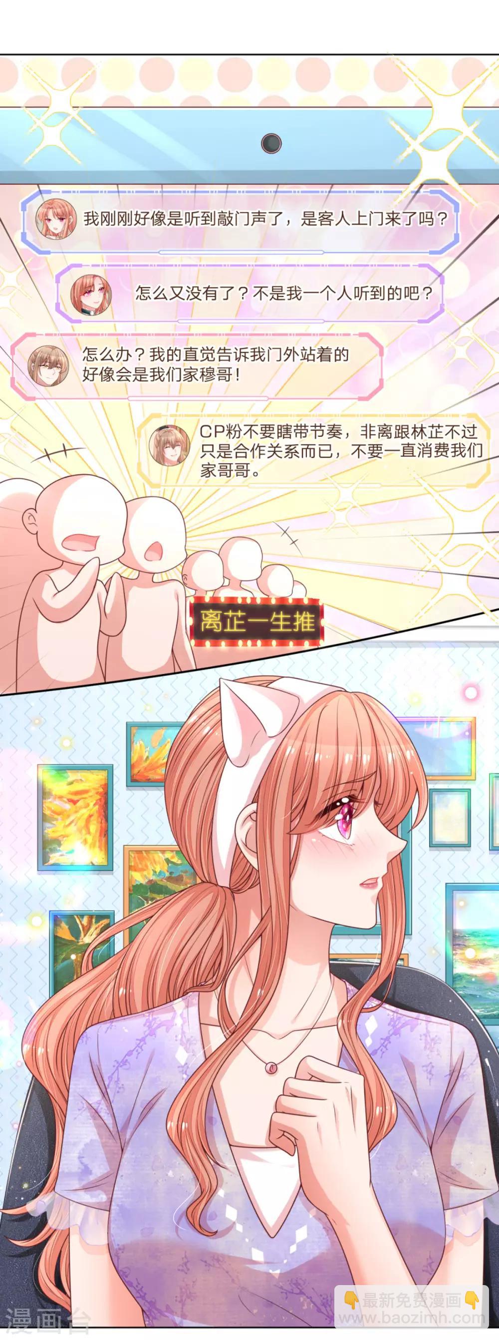 🍟妈咪快跑：爹地追来了 第230话 致命选择 第14页