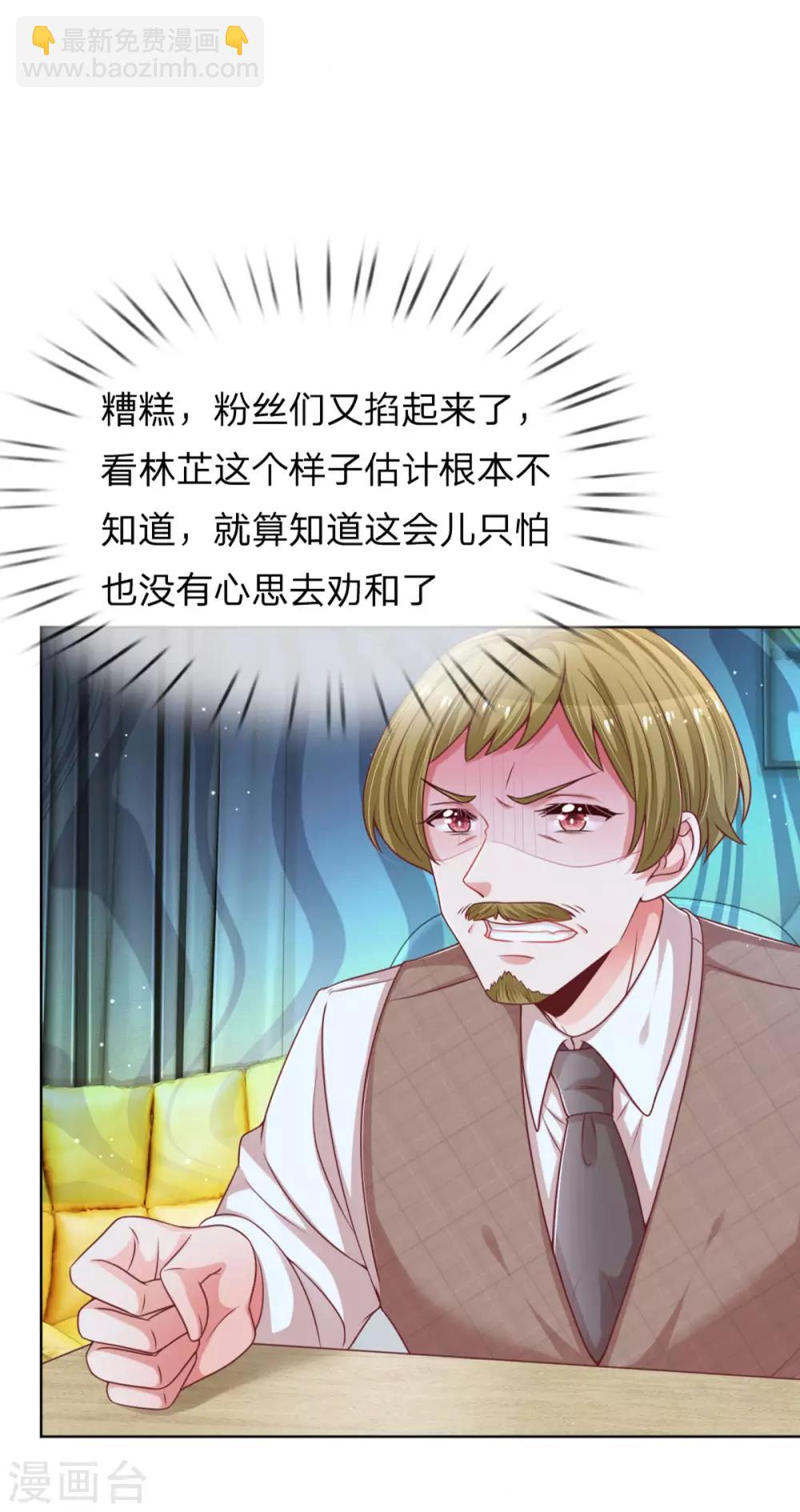 🍟妈咪快跑：爹地追来了 第230话 致命选择 第15页