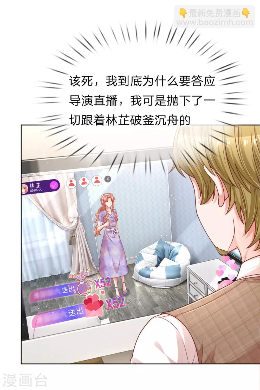 🍟妈咪快跑：爹地追来了 第230话 致命选择 第19页